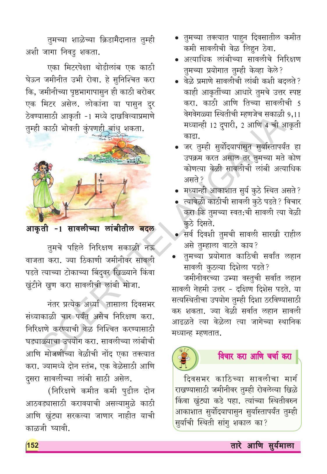 TS SCERT Class 8 Physical Science (Marathi Medium) Text Book - Page 164