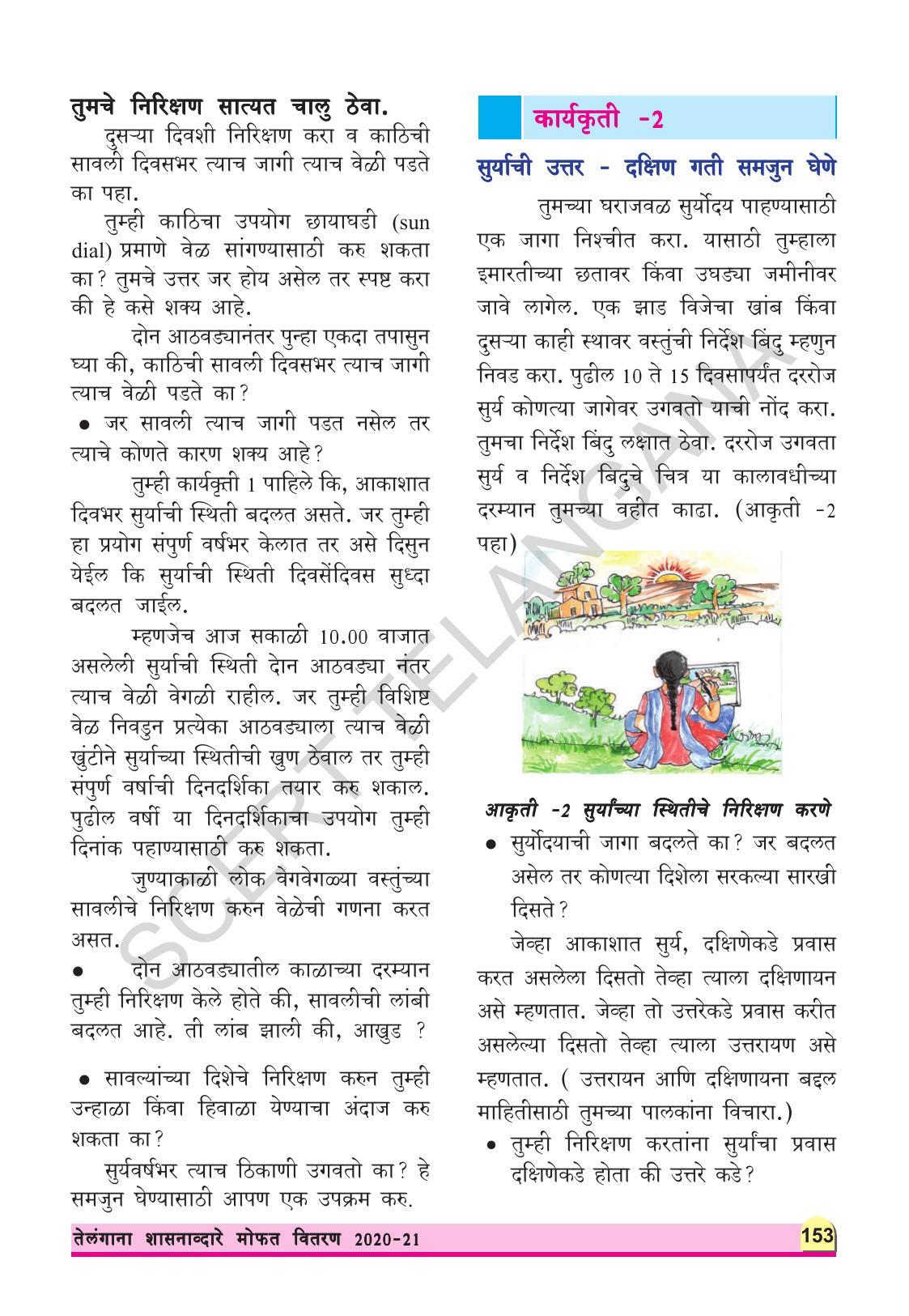 TS SCERT Class 8 Physical Science (Marathi Medium) Text Book - Page 165