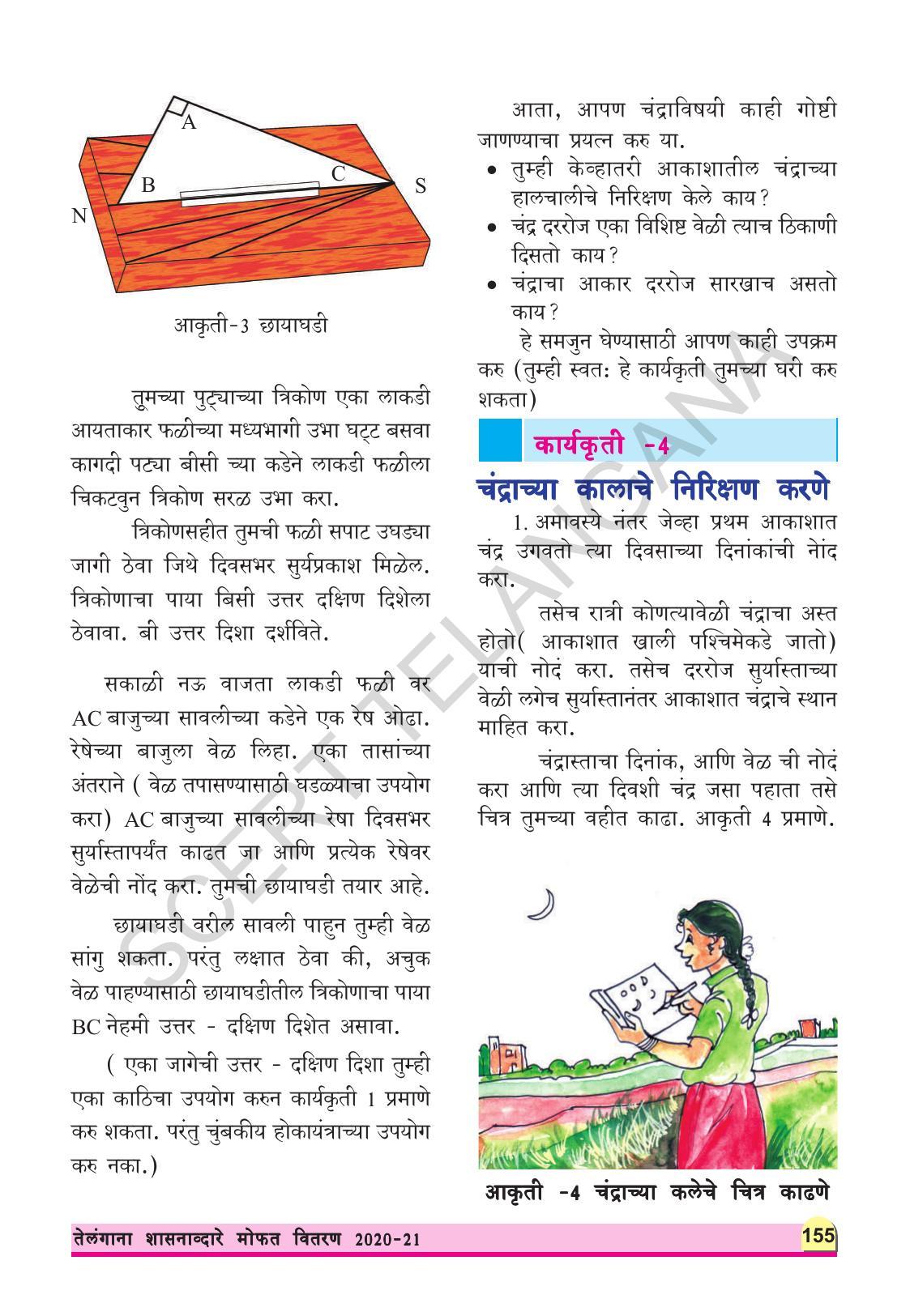 TS SCERT Class 8 Physical Science (Marathi Medium) Text Book - Page 167