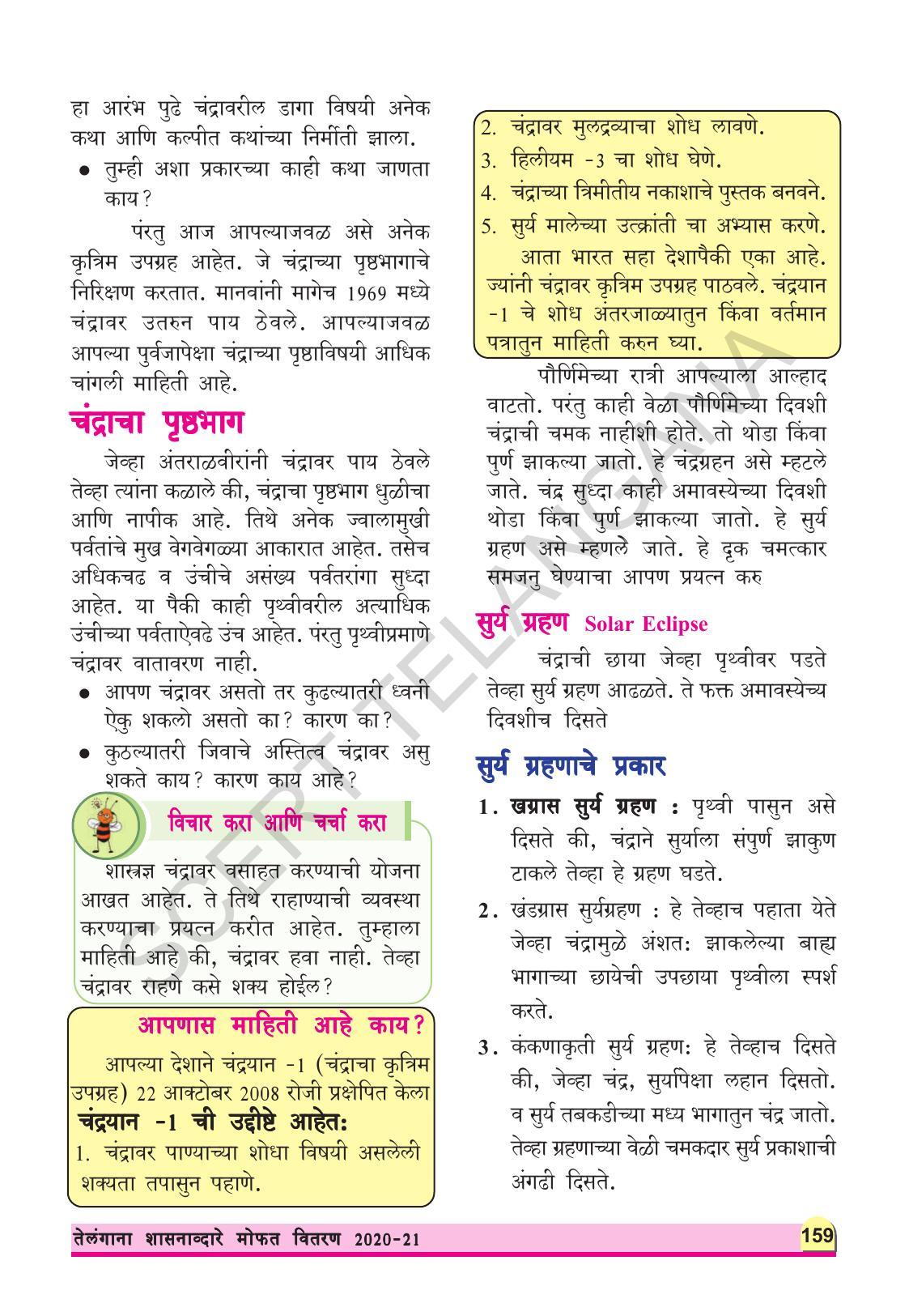 TS SCERT Class 8 Physical Science (Marathi Medium) Text Book - Page 171