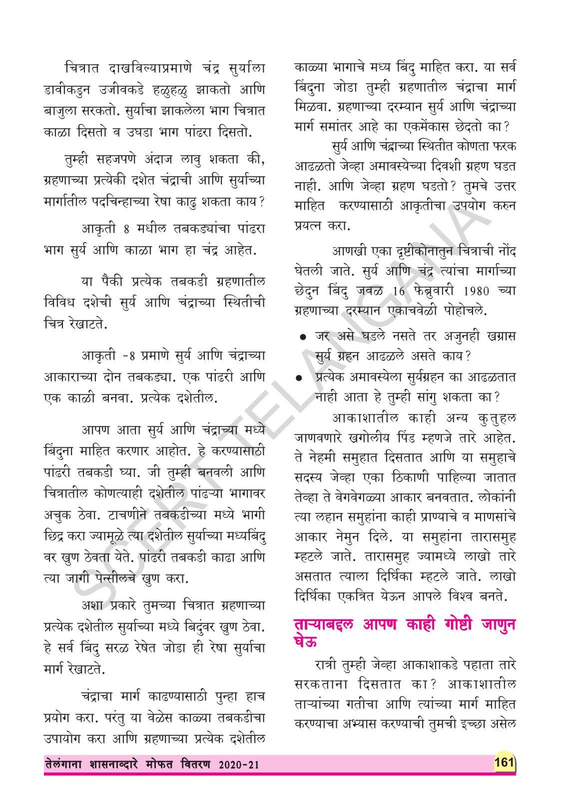 TS SCERT Class 8 Physical Science (Marathi Medium) Text Book - Page 173