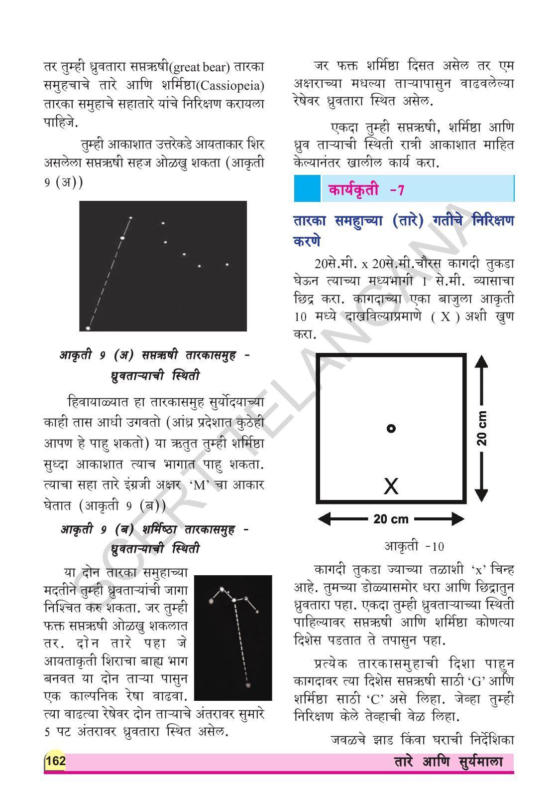 TS SCERT Class 8 Physical Science (Marathi Medium) Text Book - Page 174