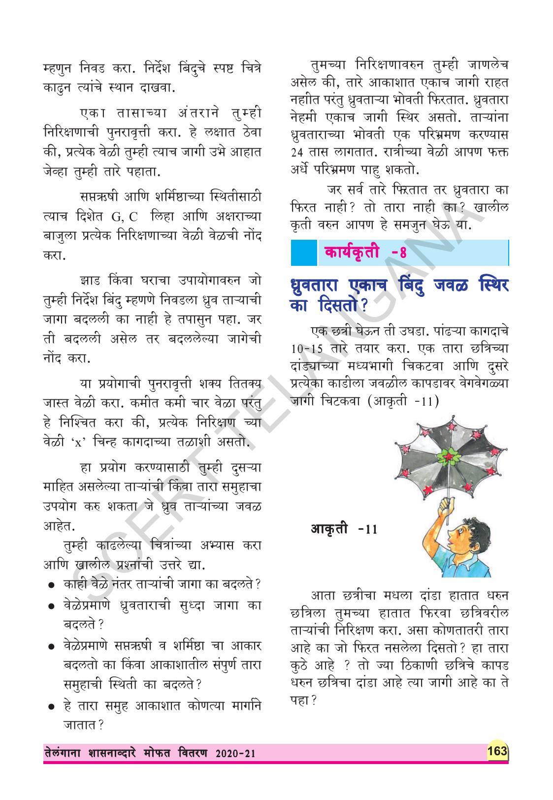 TS SCERT Class 8 Physical Science (Marathi Medium) Text Book - Page 175