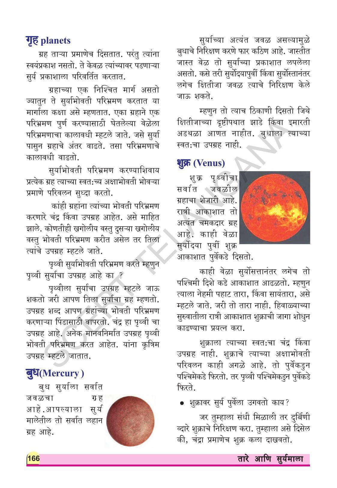 TS SCERT Class 8 Physical Science (Marathi Medium) Text Book - Page 178