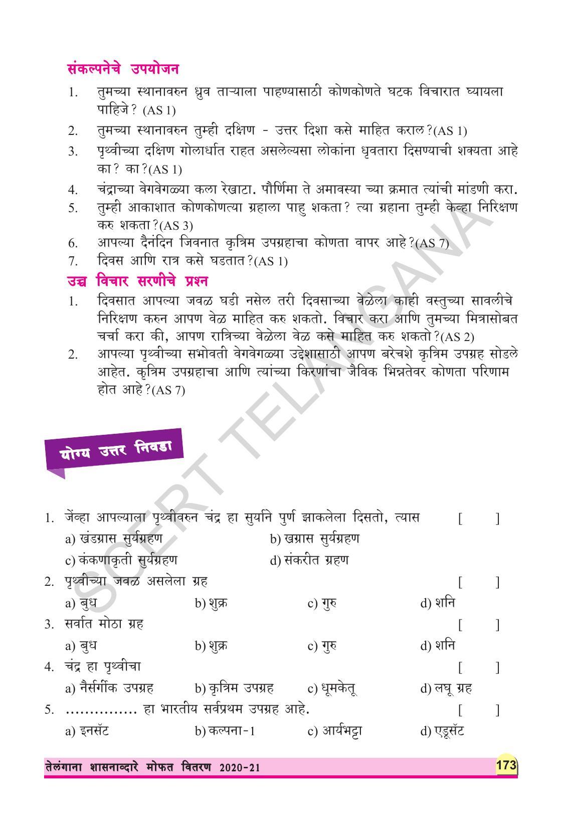 TS SCERT Class 8 Physical Science (Marathi Medium) Text Book - Page 185