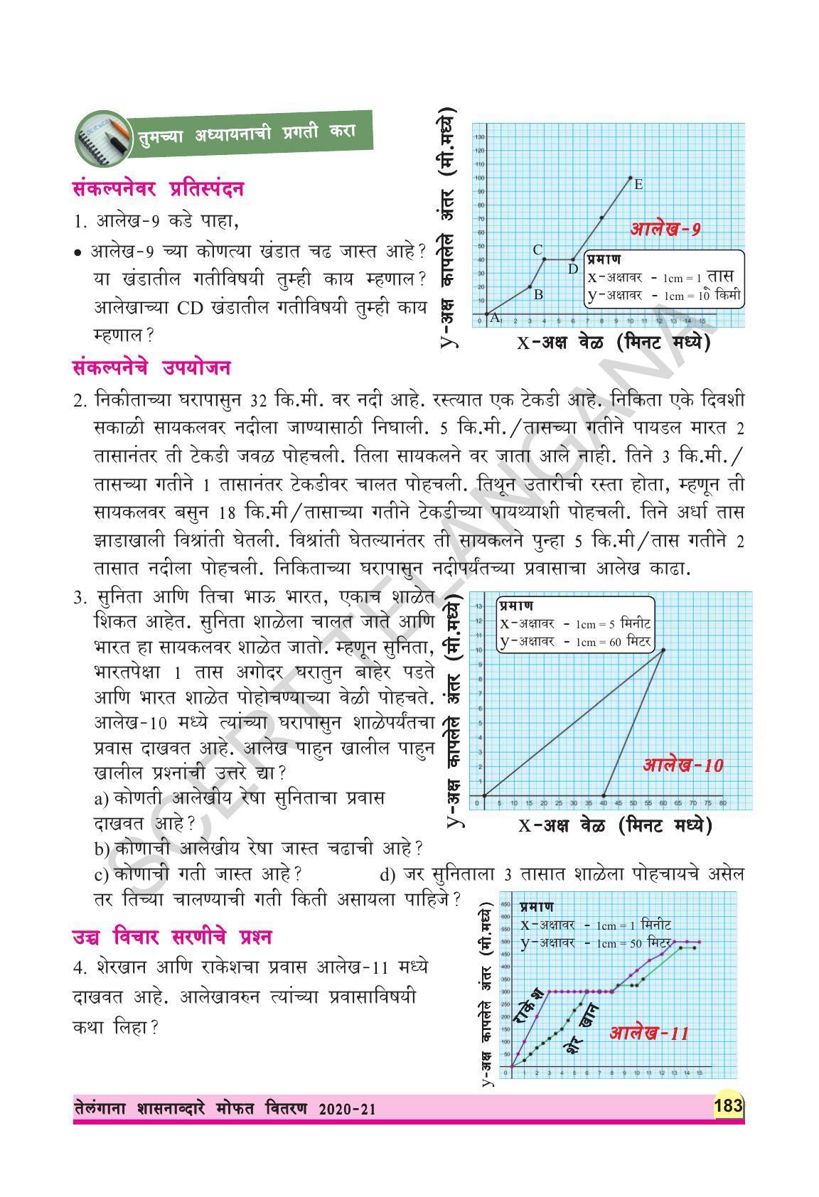 TS SCERT Class 8 Physical Science (Marathi Medium) Text Book - Page 197