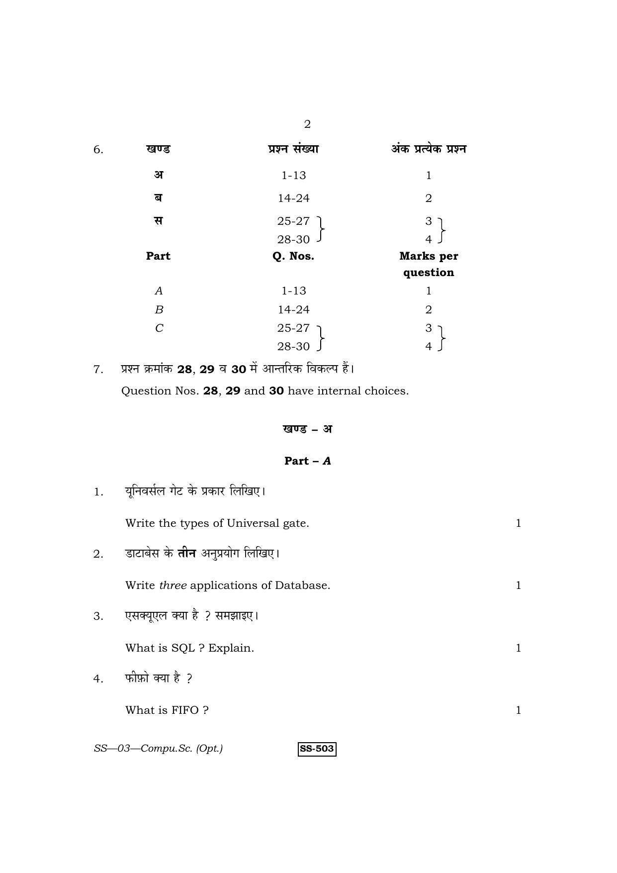 Class 12 2013 Computer Science RBSE Question Paper - Page 2