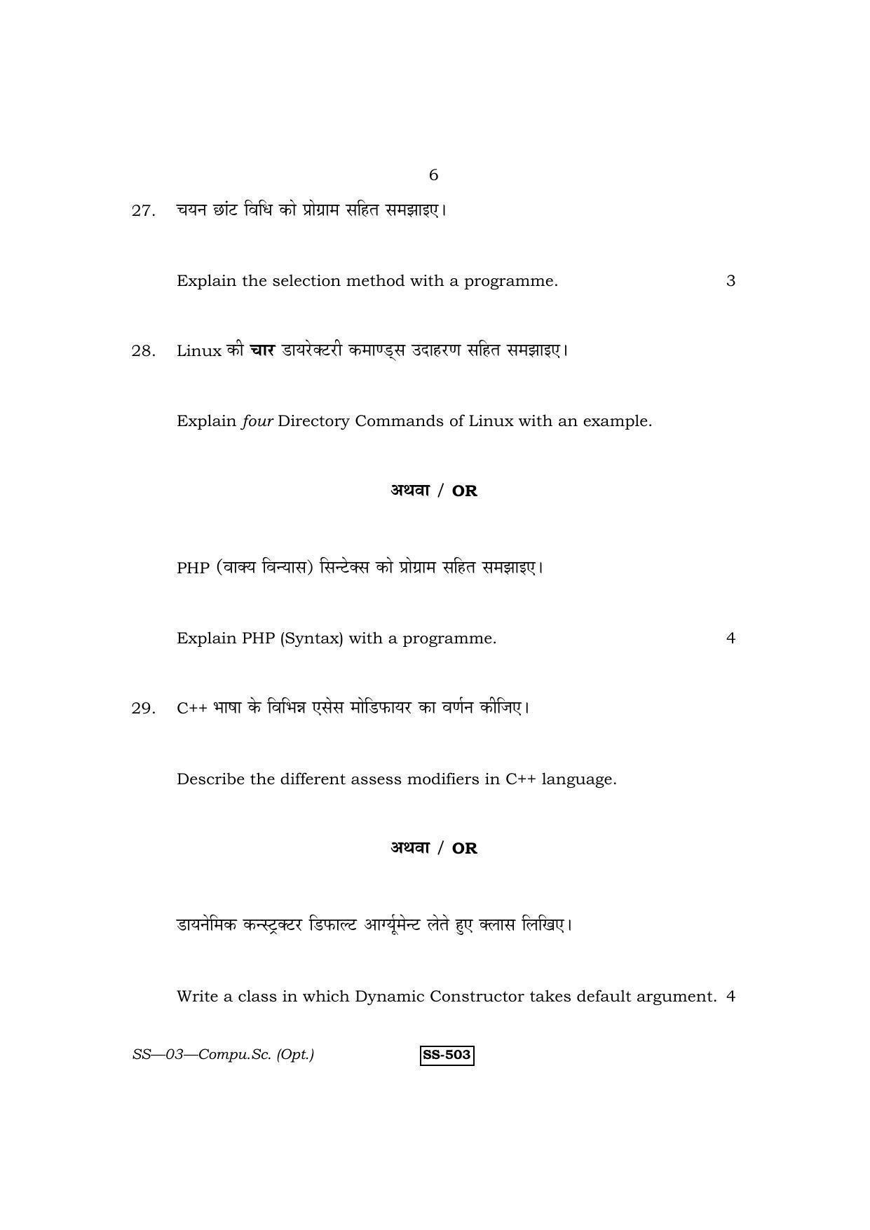 Class 12 2013 Computer Science RBSE Question Paper - Page 6