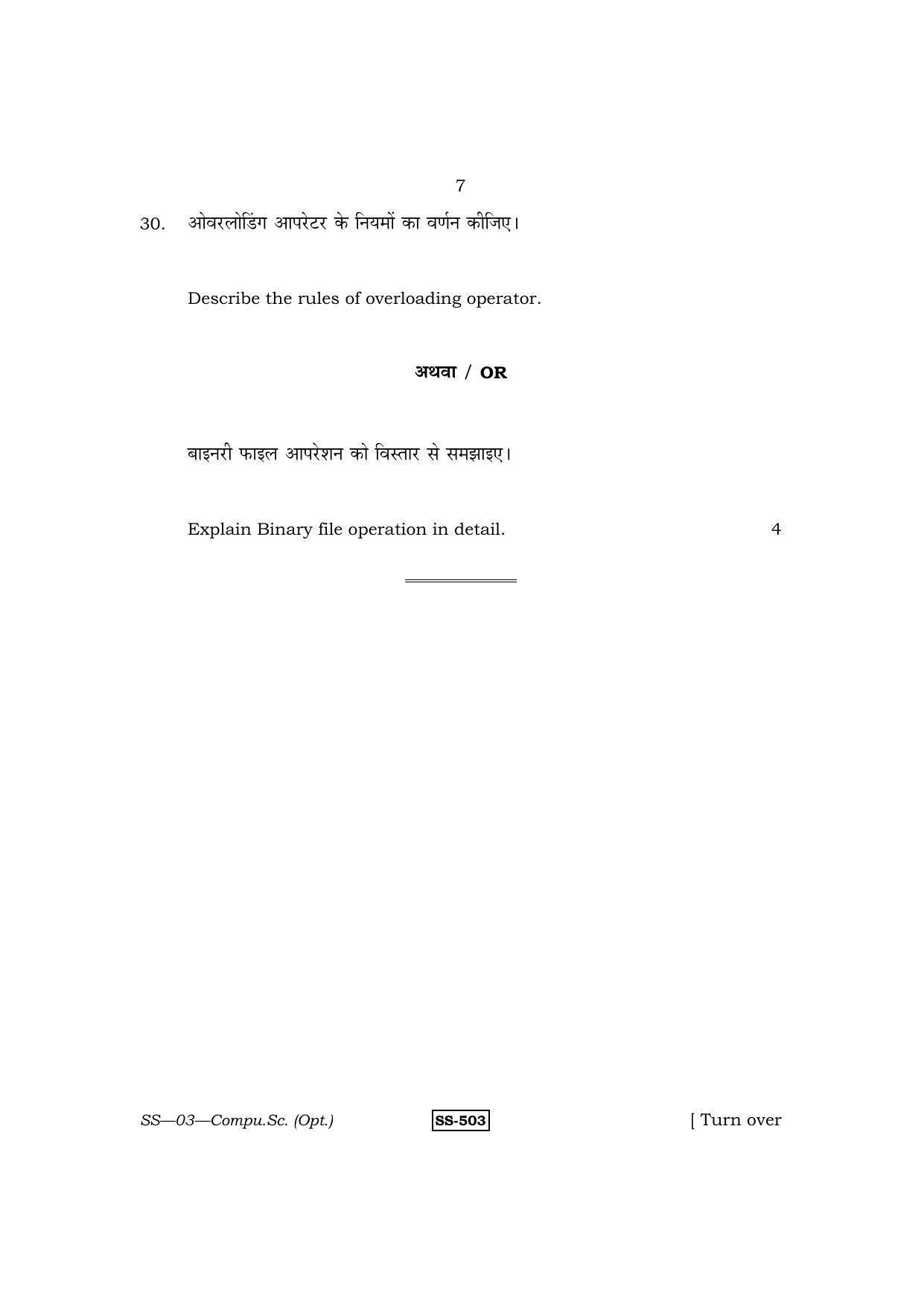 Class 12 2013 Computer Science RBSE Question Paper - Page 7