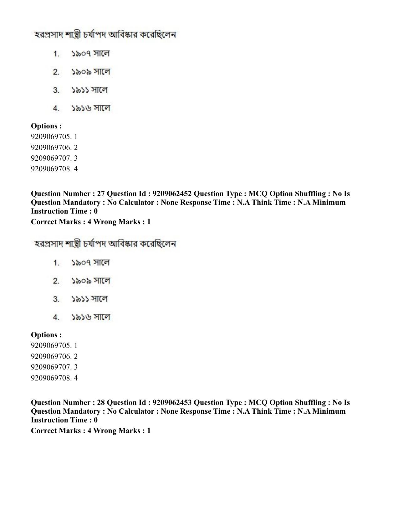 CUET PG 2023: LAQP07 – Bengali (Eng.)-Shift 3 (06-06-2023) Question Paper - Page 43