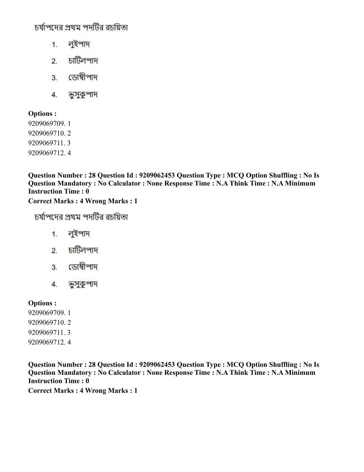 CUET PG 2023: LAQP07 – Bengali (Eng.)-Shift 3 (06-06-2023) Question Paper - Page 44