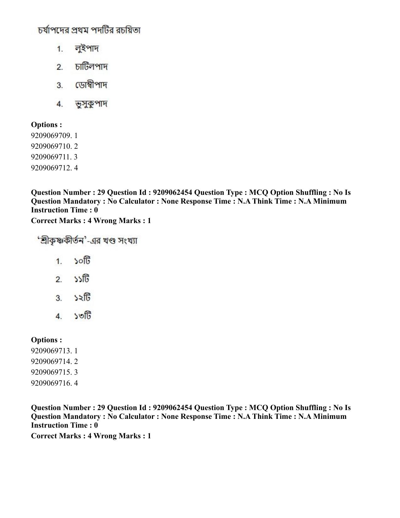 CUET PG 2023: LAQP07 – Bengali (Eng.)-Shift 3 (06-06-2023) Question Paper - Page 45