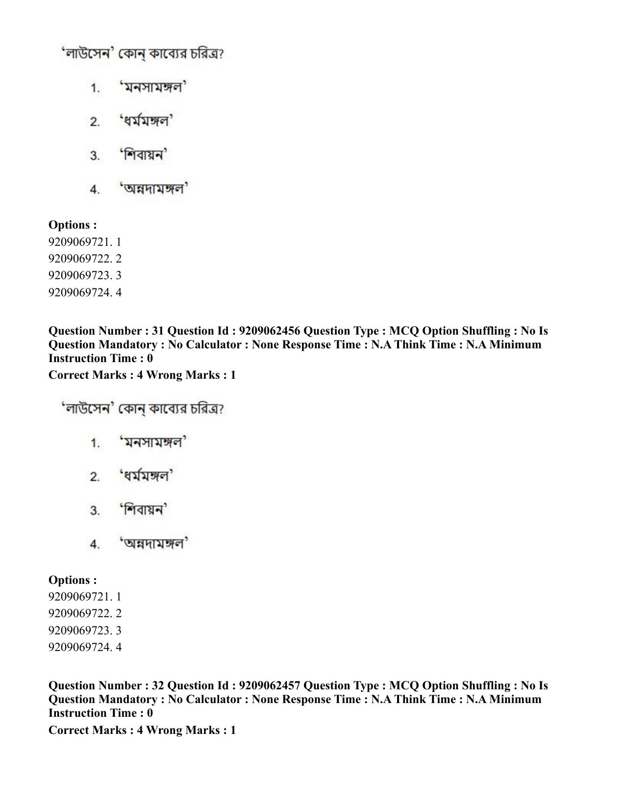 CUET PG 2023: LAQP07 – Bengali (Eng.)-Shift 3 (06-06-2023) Question Paper - Page 49