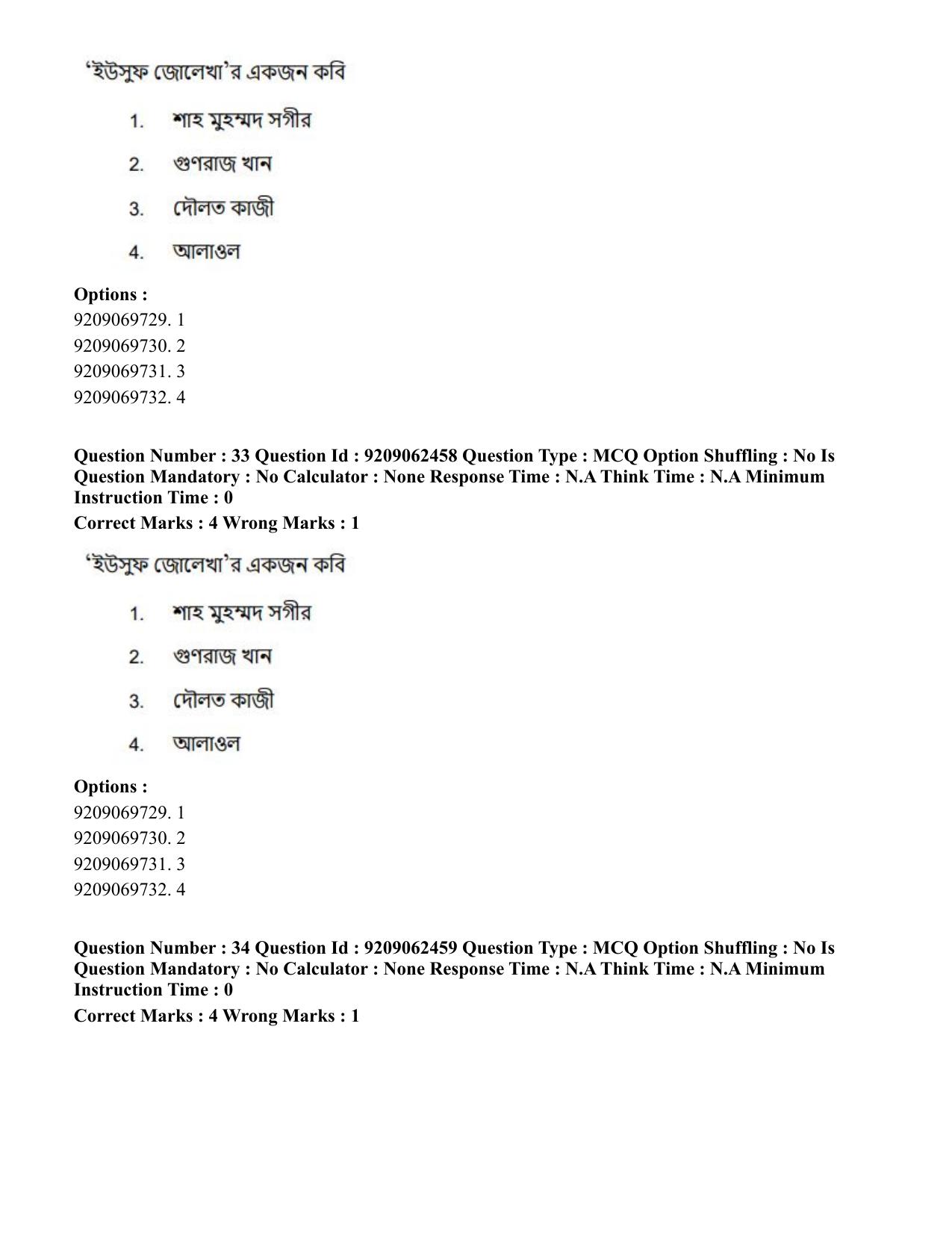 CUET PG 2023: LAQP07 – Bengali (Eng.)-Shift 3 (06-06-2023) Question Paper - Page 52