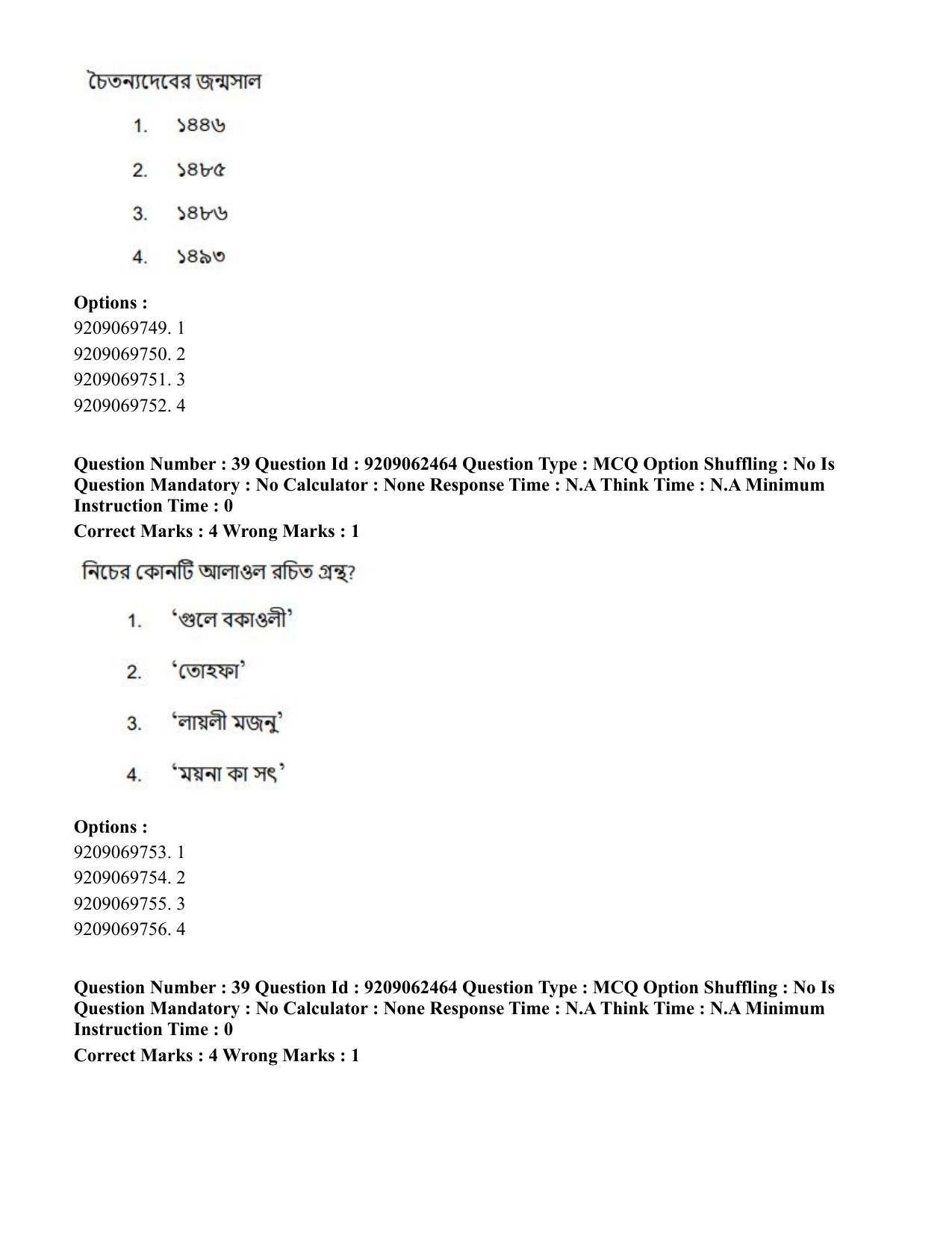 CUET PG 2023: LAQP07 – Bengali (Eng.)-Shift 3 (06-06-2023) Question Paper - Page 60