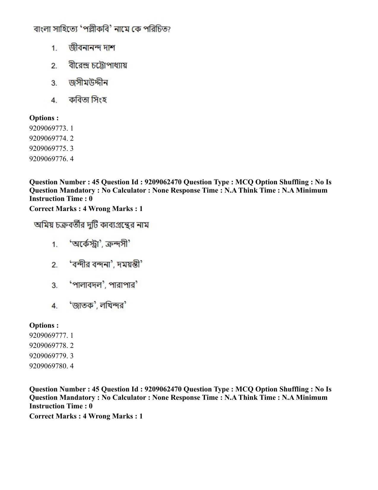 CUET PG 2023: LAQP07 – Bengali (Eng.)-Shift 3 (06-06-2023) Question Paper - Page 69