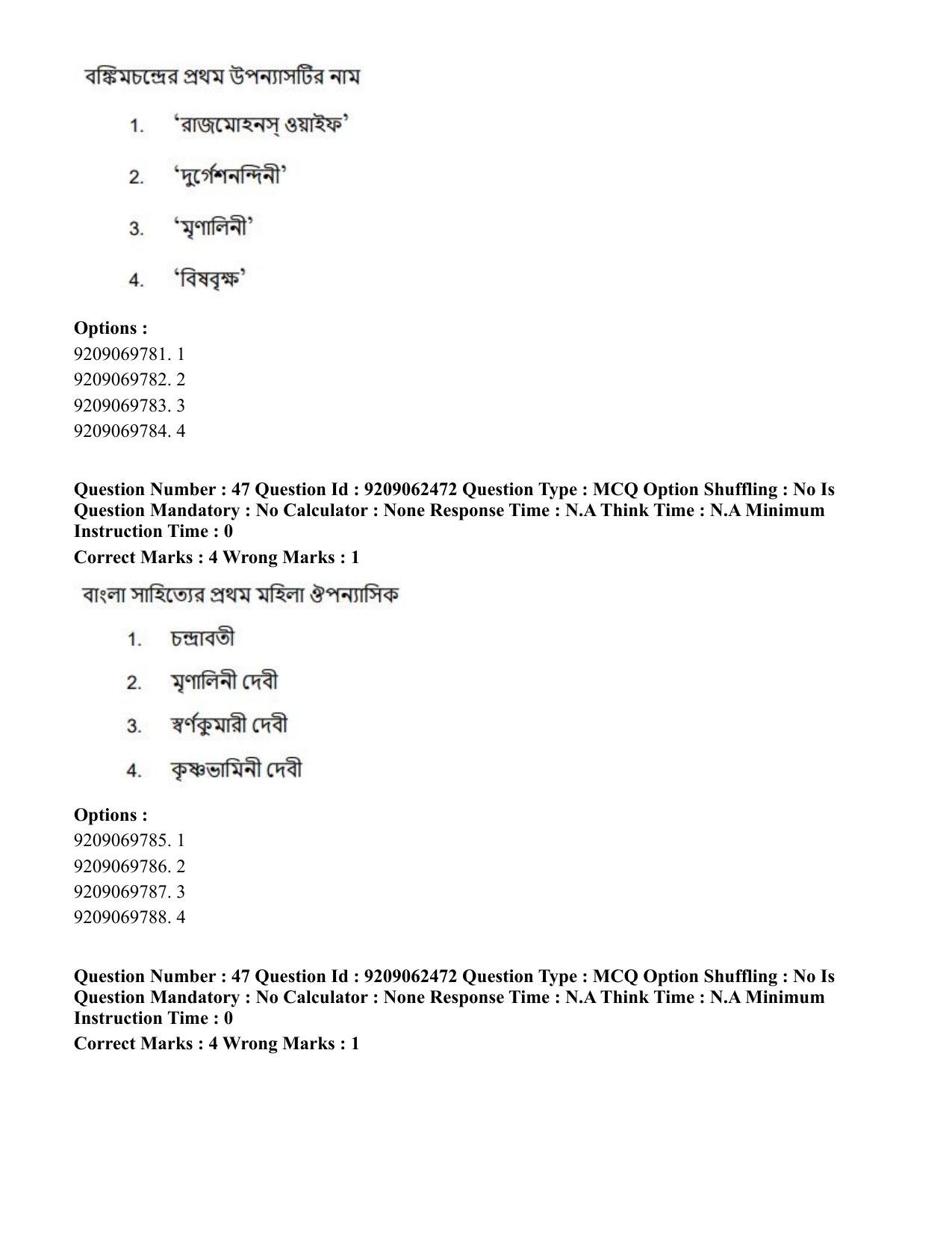 CUET PG 2023: LAQP07 – Bengali (Eng.)-Shift 3 (06-06-2023) Question Paper - Page 72