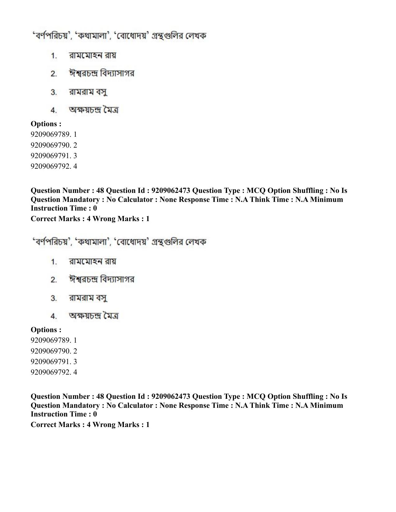 CUET PG 2023: LAQP07 – Bengali (Eng.)-Shift 3 (06-06-2023) Question Paper - Page 74
