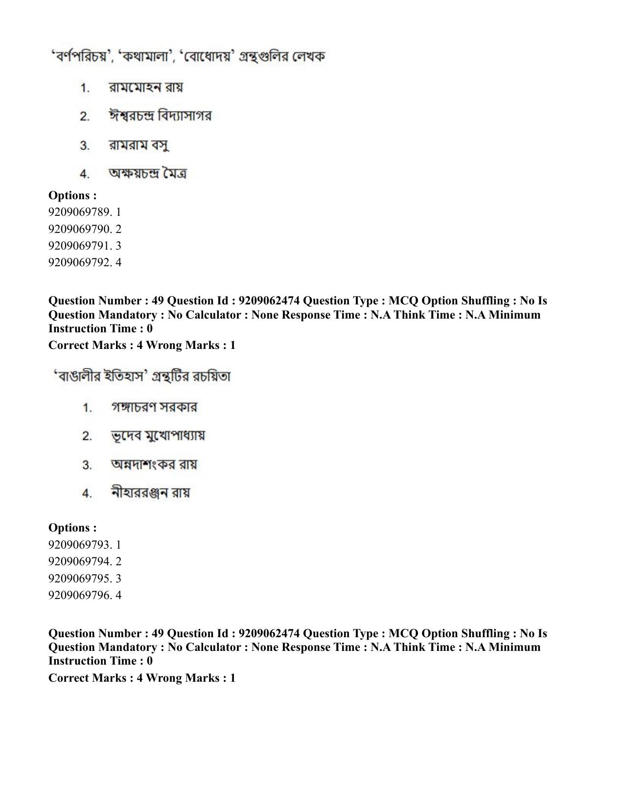 CUET PG 2023: LAQP07 – Bengali (Eng.)-Shift 3 (06-06-2023) Question Paper - Page 75