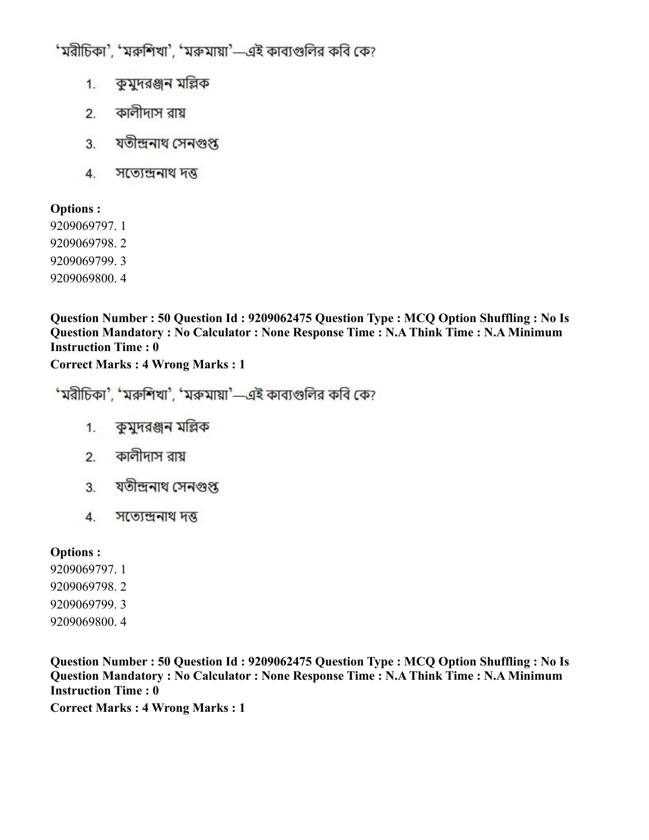 CUET PG 2023: LAQP07 – Bengali (Eng.)-Shift 3 (06-06-2023) Question Paper - Page 77