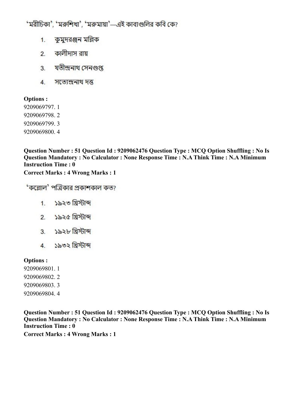 CUET PG 2023: LAQP07 – Bengali (Eng.)-Shift 3 (06-06-2023) Question Paper - Page 78
