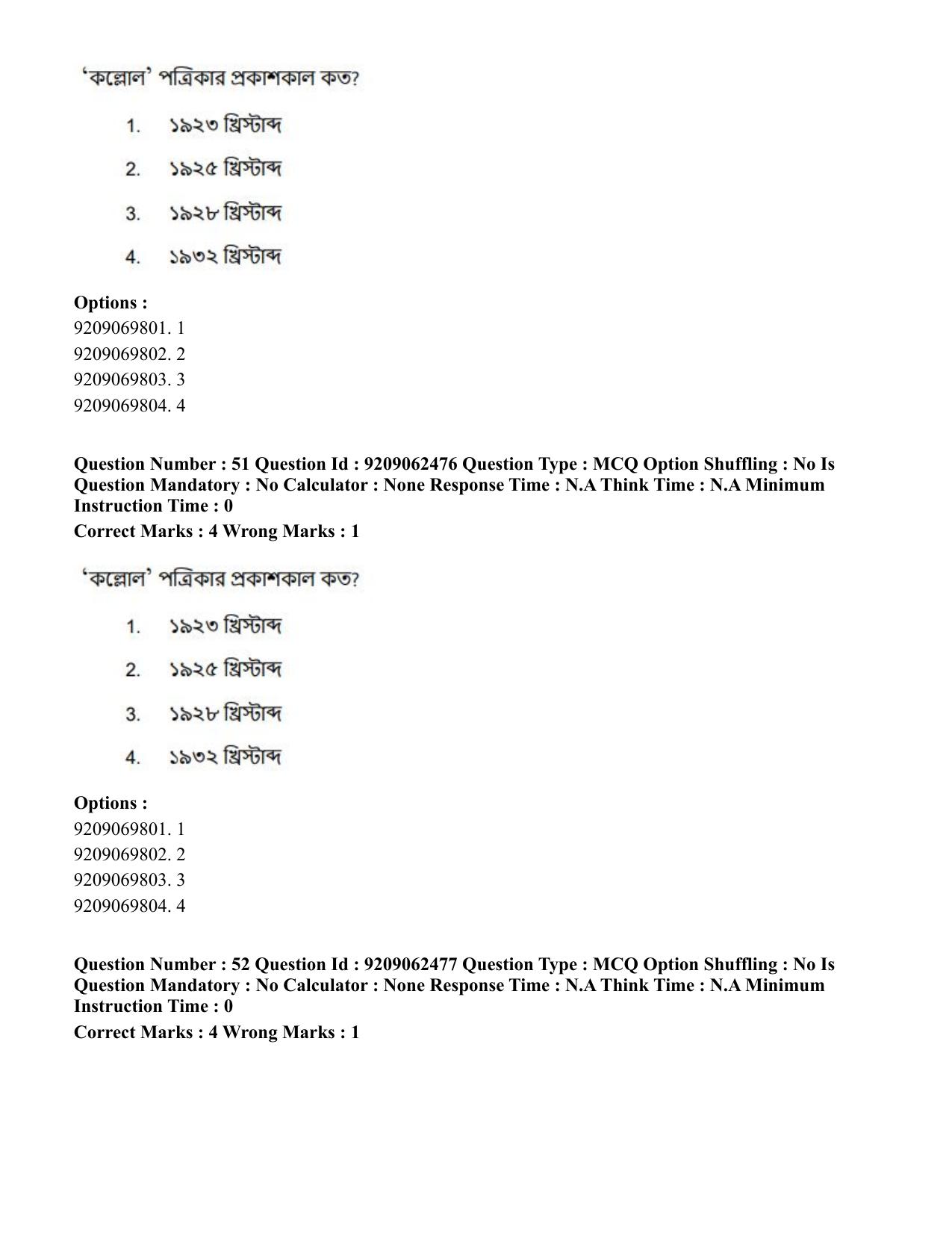 CUET PG 2023: LAQP07 – Bengali (Eng.)-Shift 3 (06-06-2023) Question Paper - Page 79