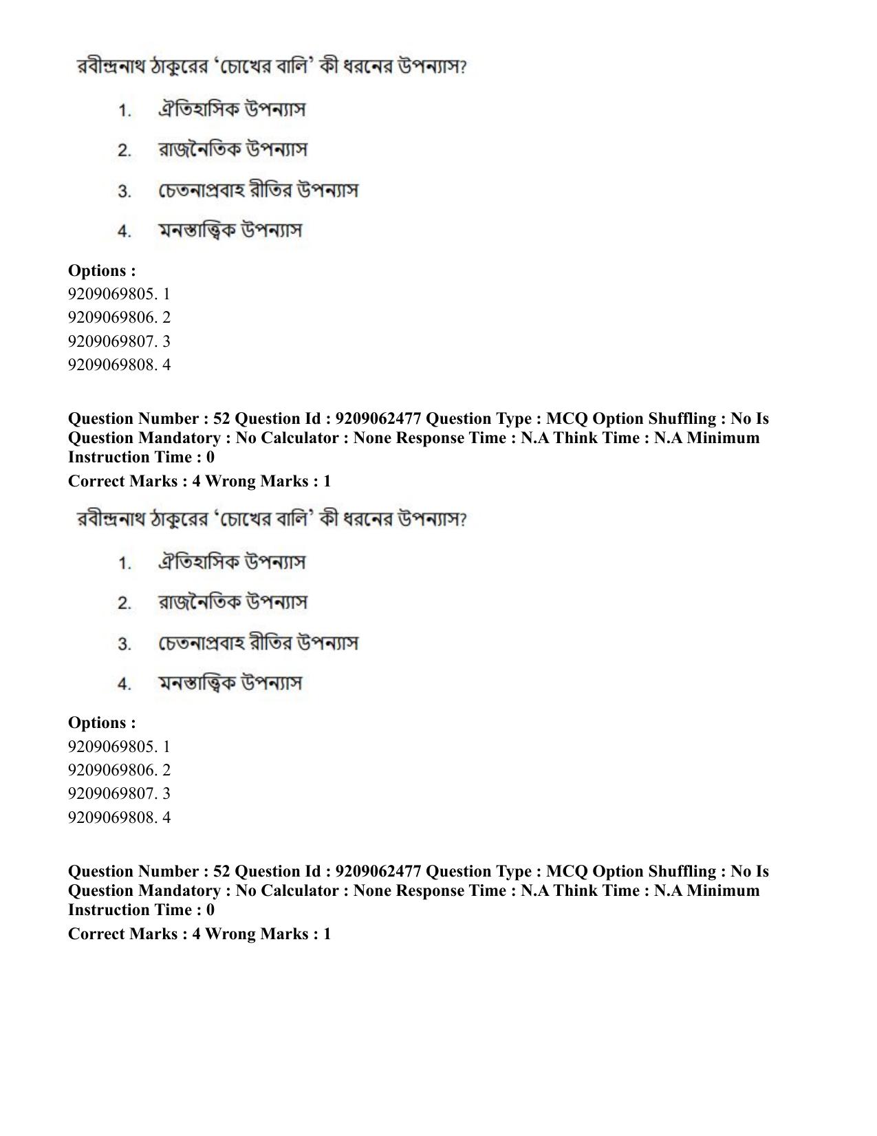 CUET PG 2023: LAQP07 – Bengali (Eng.)-Shift 3 (06-06-2023) Question Paper - Page 80