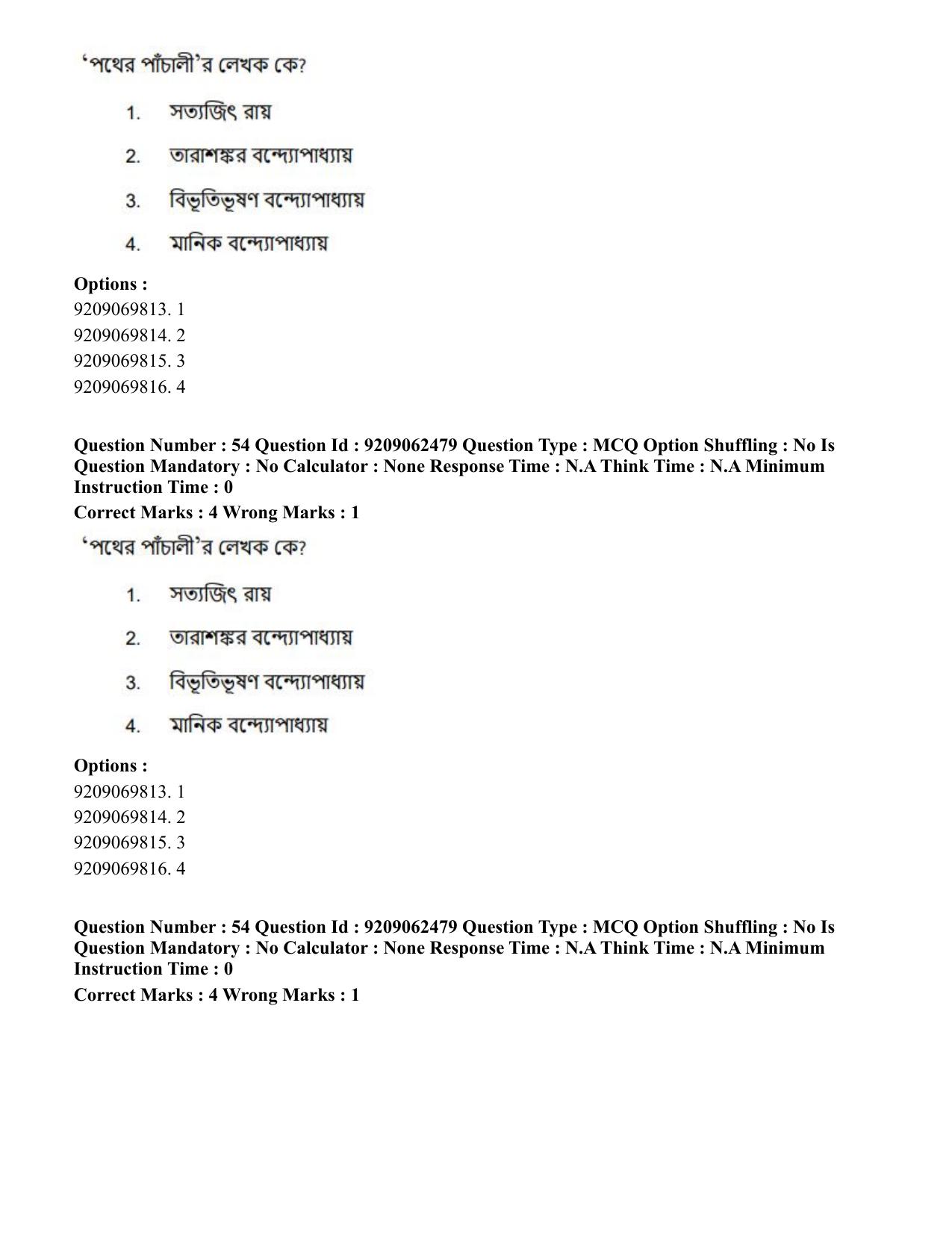 CUET PG 2023: LAQP07 – Bengali (Eng.)-Shift 3 (06-06-2023) Question Paper - Page 83
