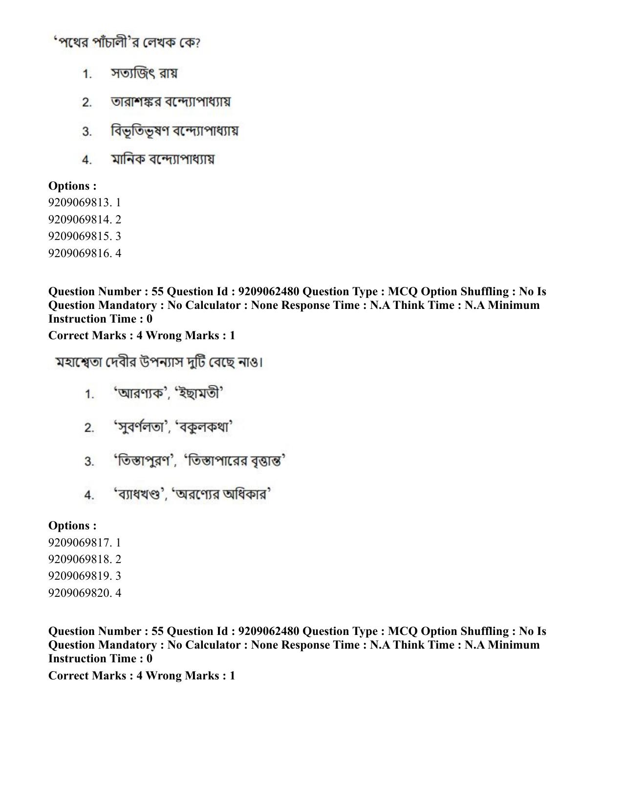 CUET PG 2023: LAQP07 – Bengali (Eng.)-Shift 3 (06-06-2023) Question Paper - Page 84
