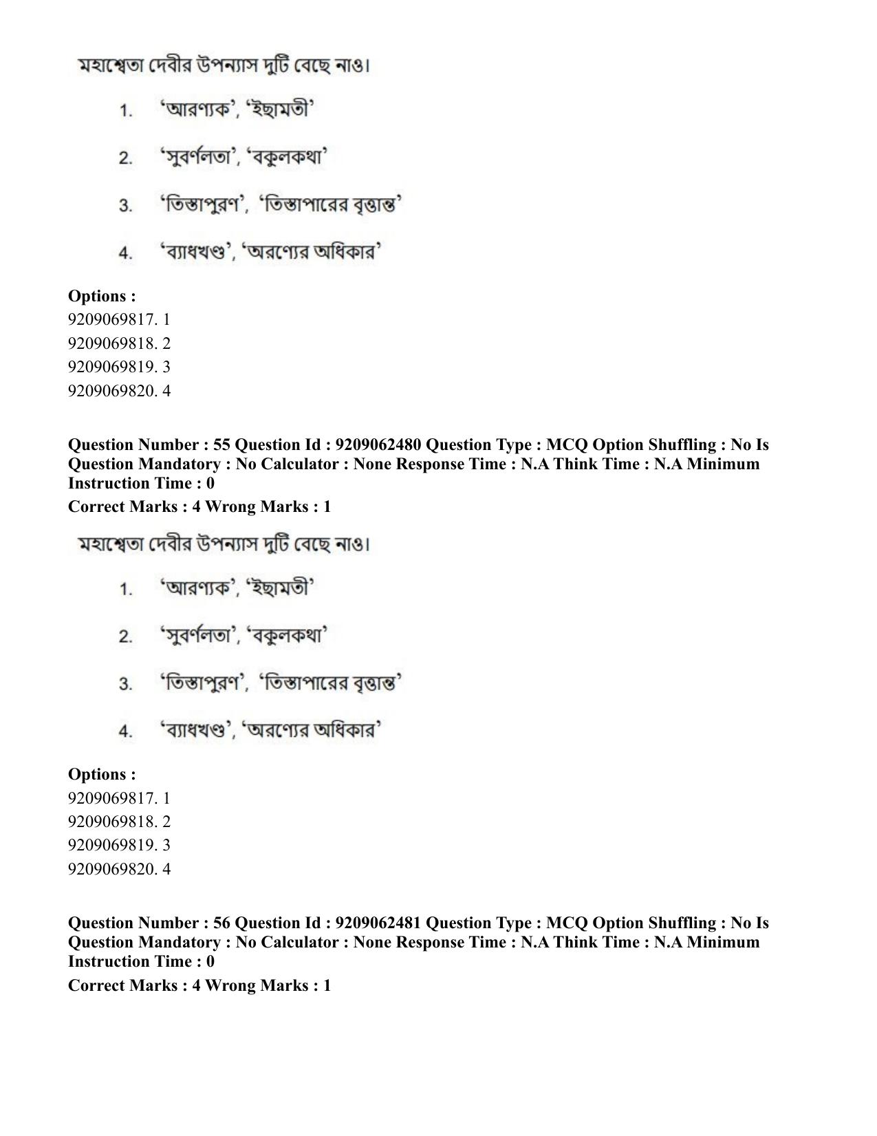 CUET PG 2023: LAQP07 – Bengali (Eng.)-Shift 3 (06-06-2023) Question Paper - Page 85
