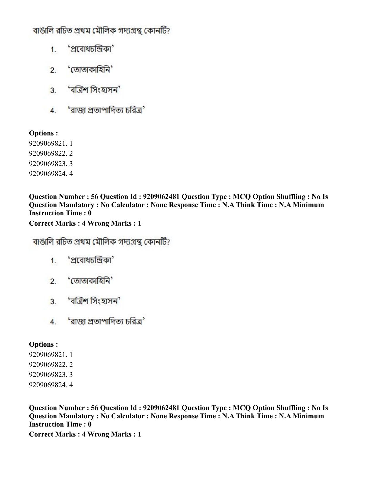 CUET PG 2023: LAQP07 – Bengali (Eng.)-Shift 3 (06-06-2023) Question Paper - Page 86