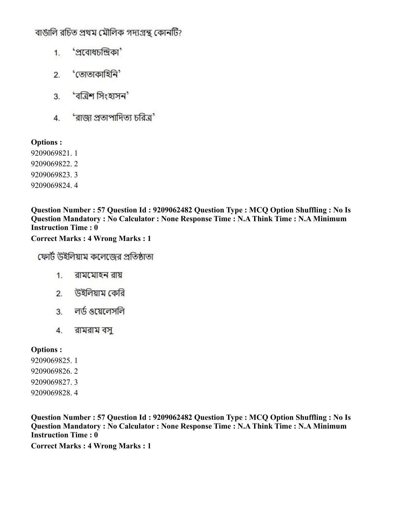 CUET PG 2023: LAQP07 – Bengali (Eng.)-Shift 3 (06-06-2023) Question Paper - Page 87