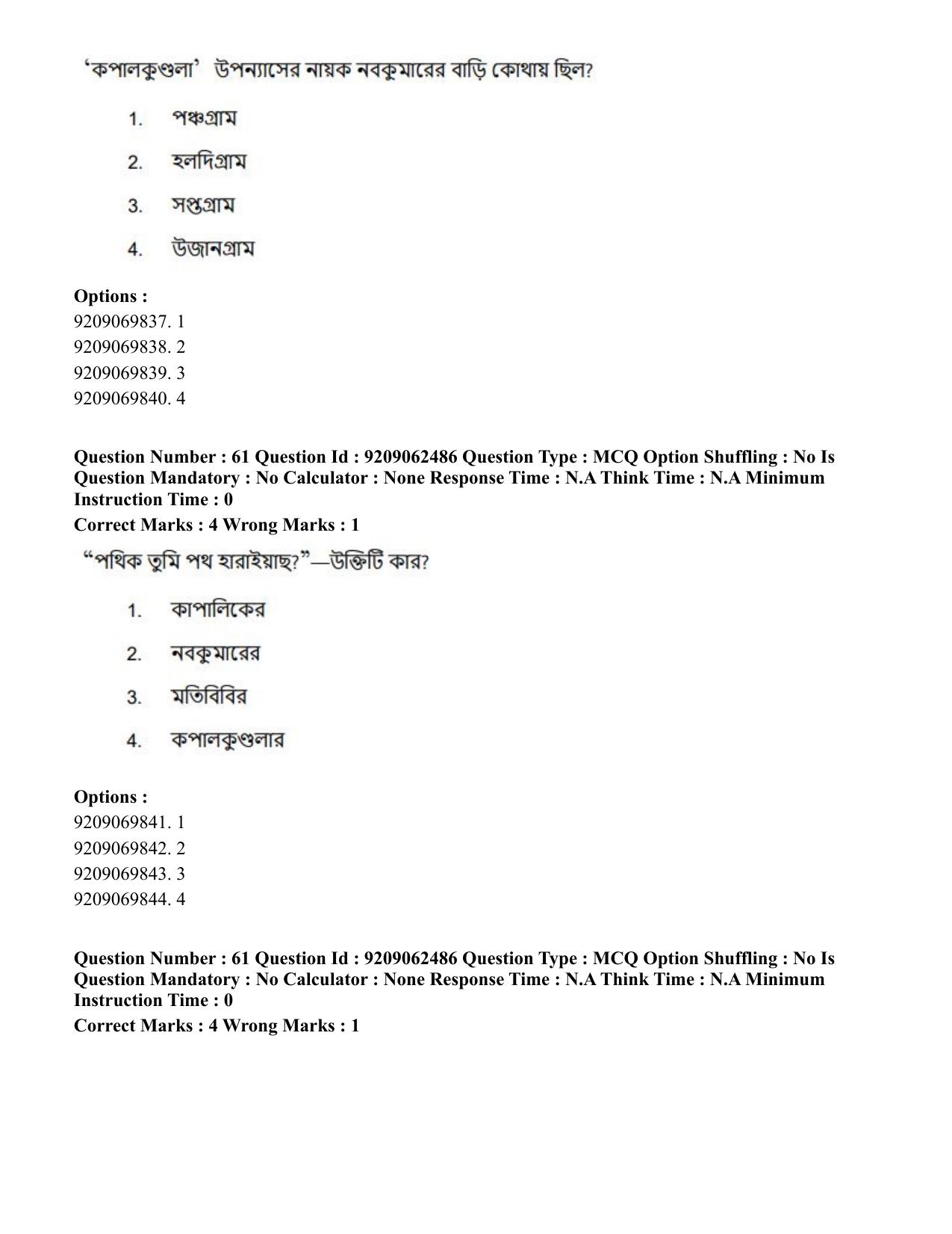 CUET PG 2023: LAQP07 – Bengali (Eng.)-Shift 3 (06-06-2023) Question Paper - Page 93