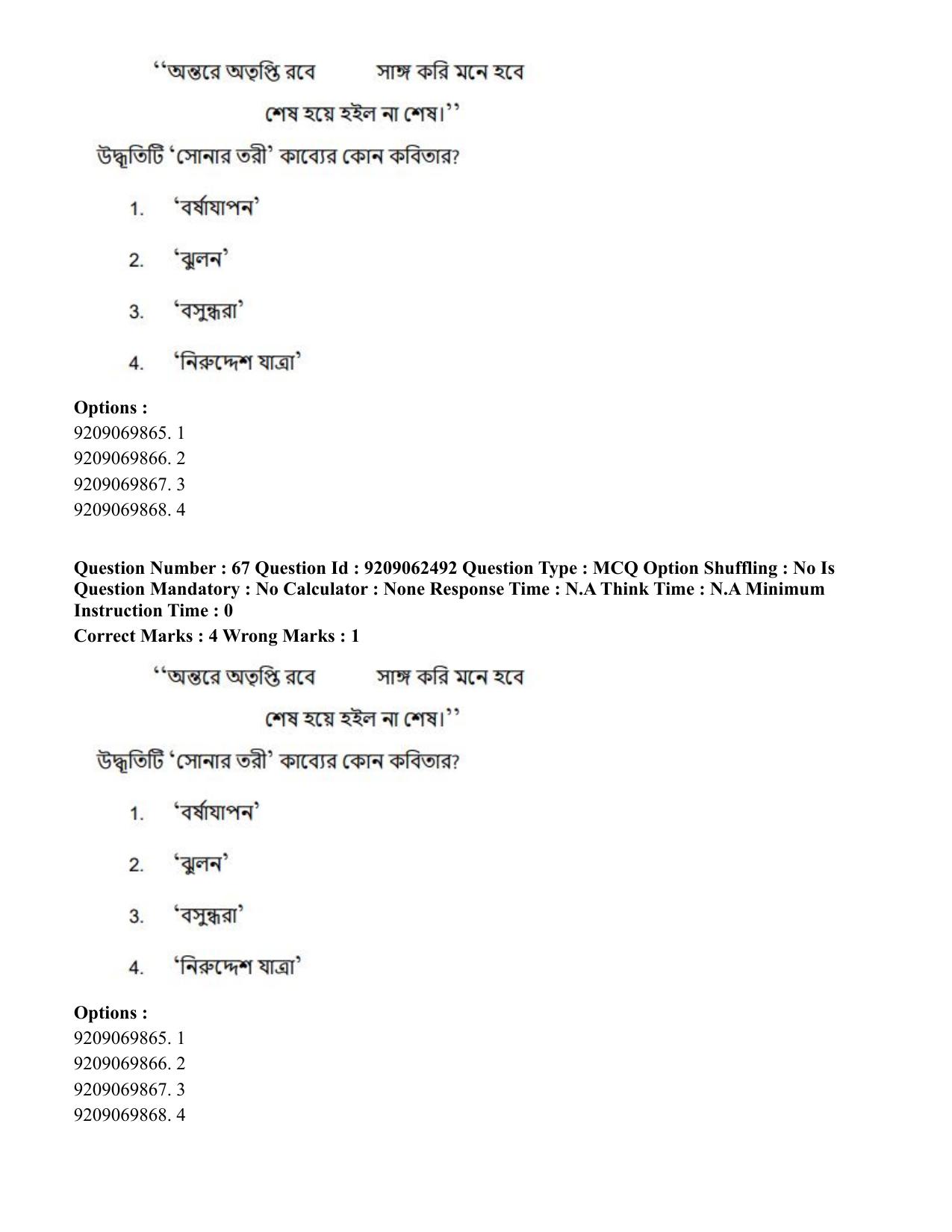 CUET PG 2023: LAQP07 – Bengali (Eng.)-Shift 3 (06-06-2023) Question Paper - Page 103