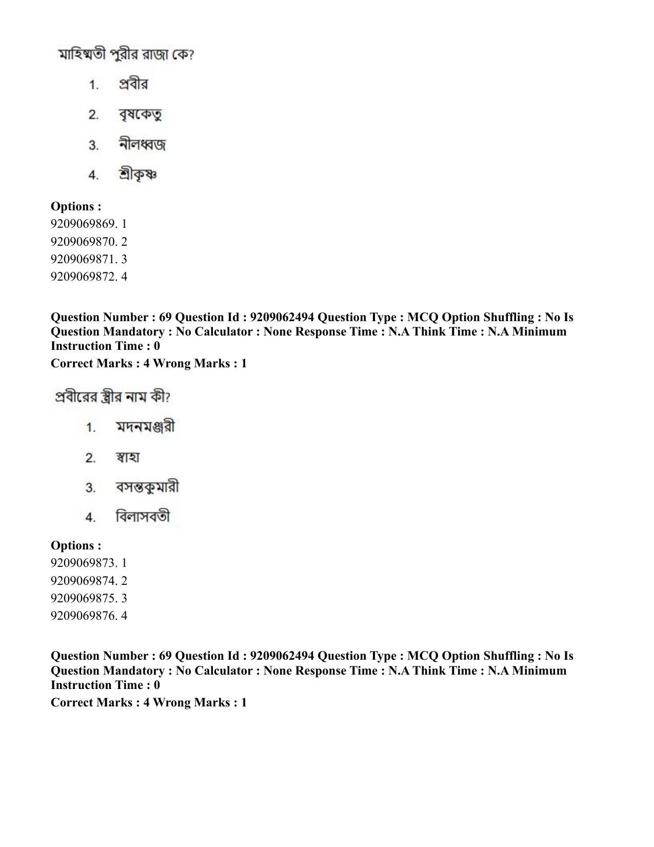 CUET PG 2023: LAQP07 – Bengali (Eng.)-Shift 3 (06-06-2023) Question Paper - Page 105