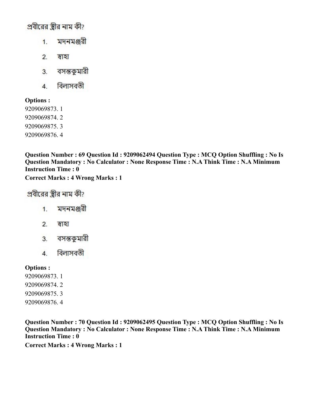 CUET PG 2023: LAQP07 – Bengali (Eng.)-Shift 3 (06-06-2023) Question Paper - Page 106