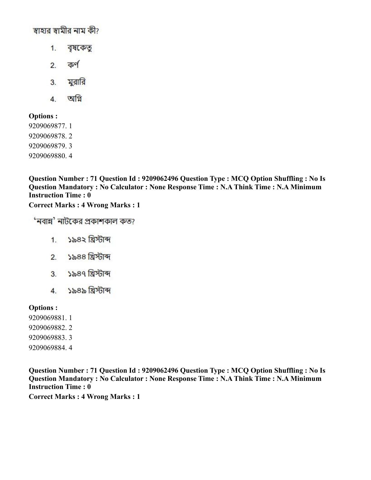 CUET PG 2023: LAQP07 – Bengali (Eng.)-Shift 3 (06-06-2023) Question Paper - Page 108