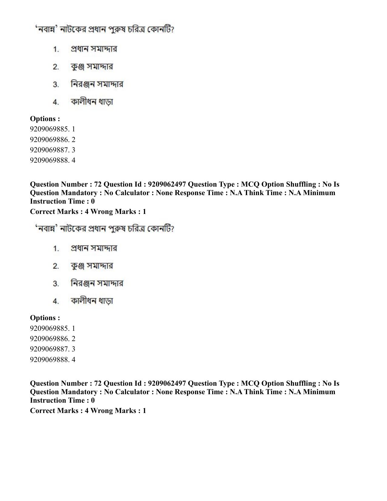 CUET PG 2023: LAQP07 – Bengali (Eng.)-Shift 3 (06-06-2023) Question Paper - Page 110