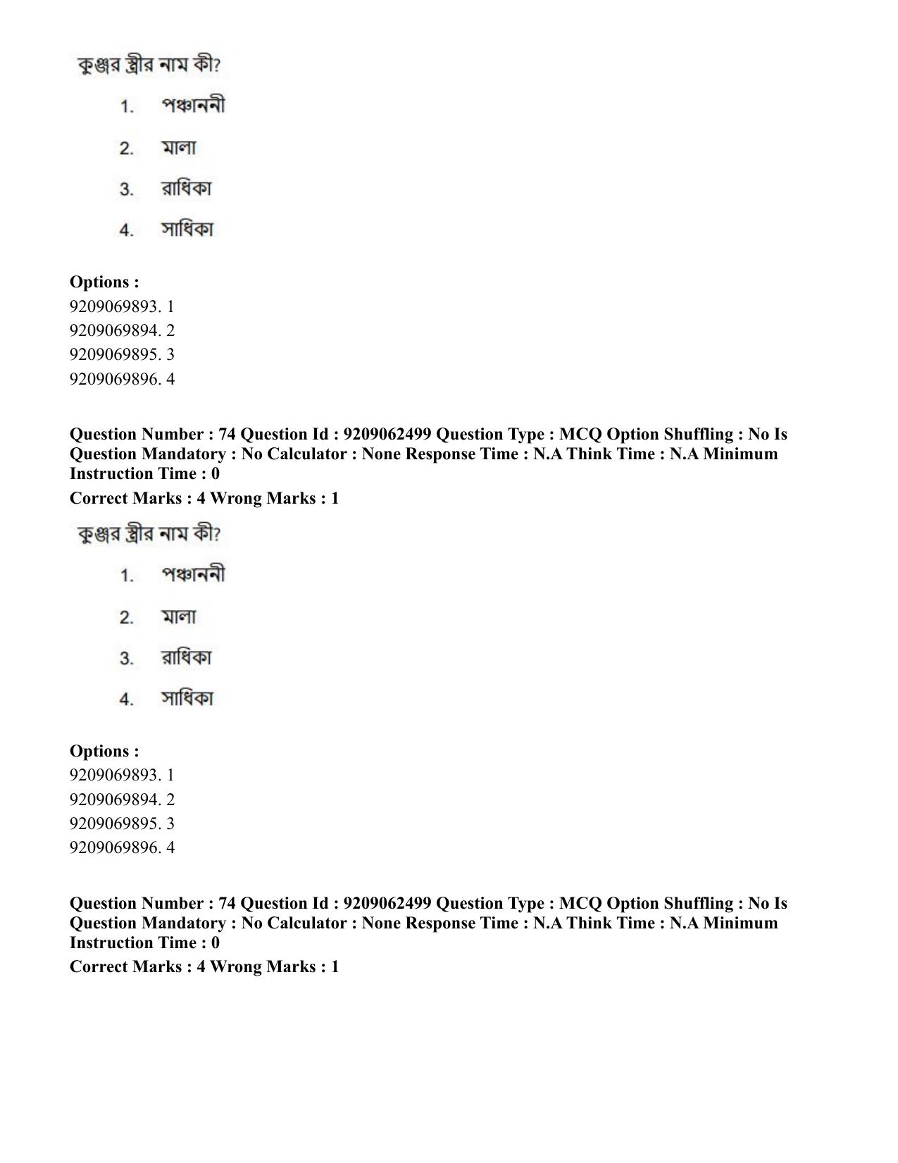 CUET PG 2023: LAQP07 – Bengali (Eng.)-Shift 3 (06-06-2023) Question Paper - Page 113