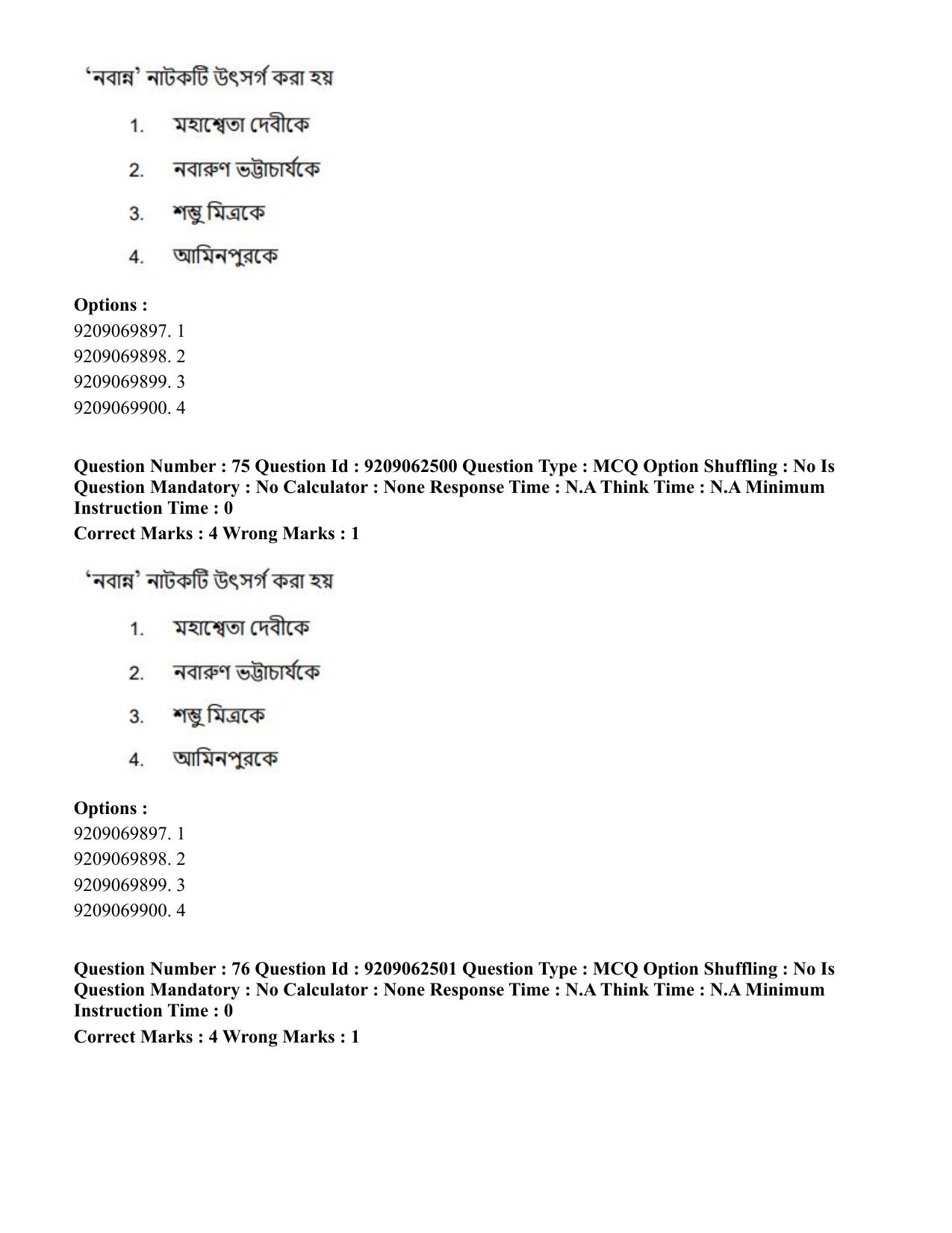 CUET PG 2023: LAQP07 – Bengali (Eng.)-Shift 3 (06-06-2023) Question Paper - Page 115