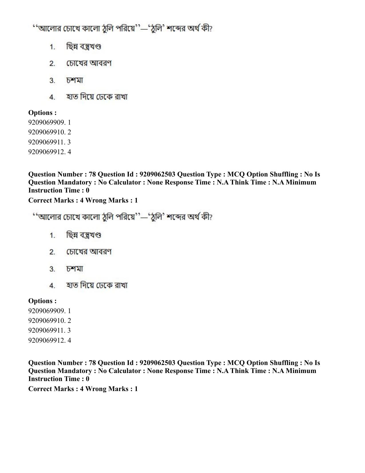 CUET PG 2023: LAQP07 – Bengali (Eng.)-Shift 3 (06-06-2023) Question Paper - Page 119