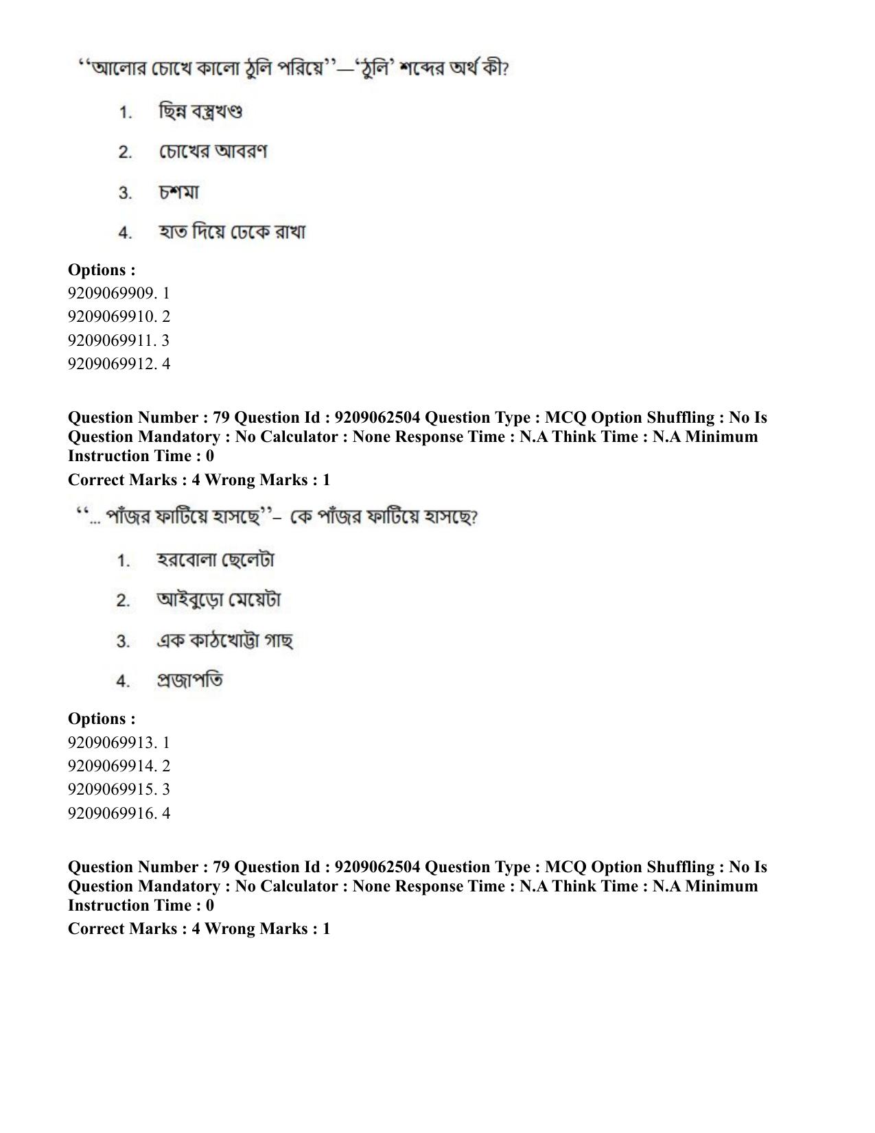 CUET PG 2023: LAQP07 – Bengali (Eng.)-Shift 3 (06-06-2023) Question Paper - Page 120