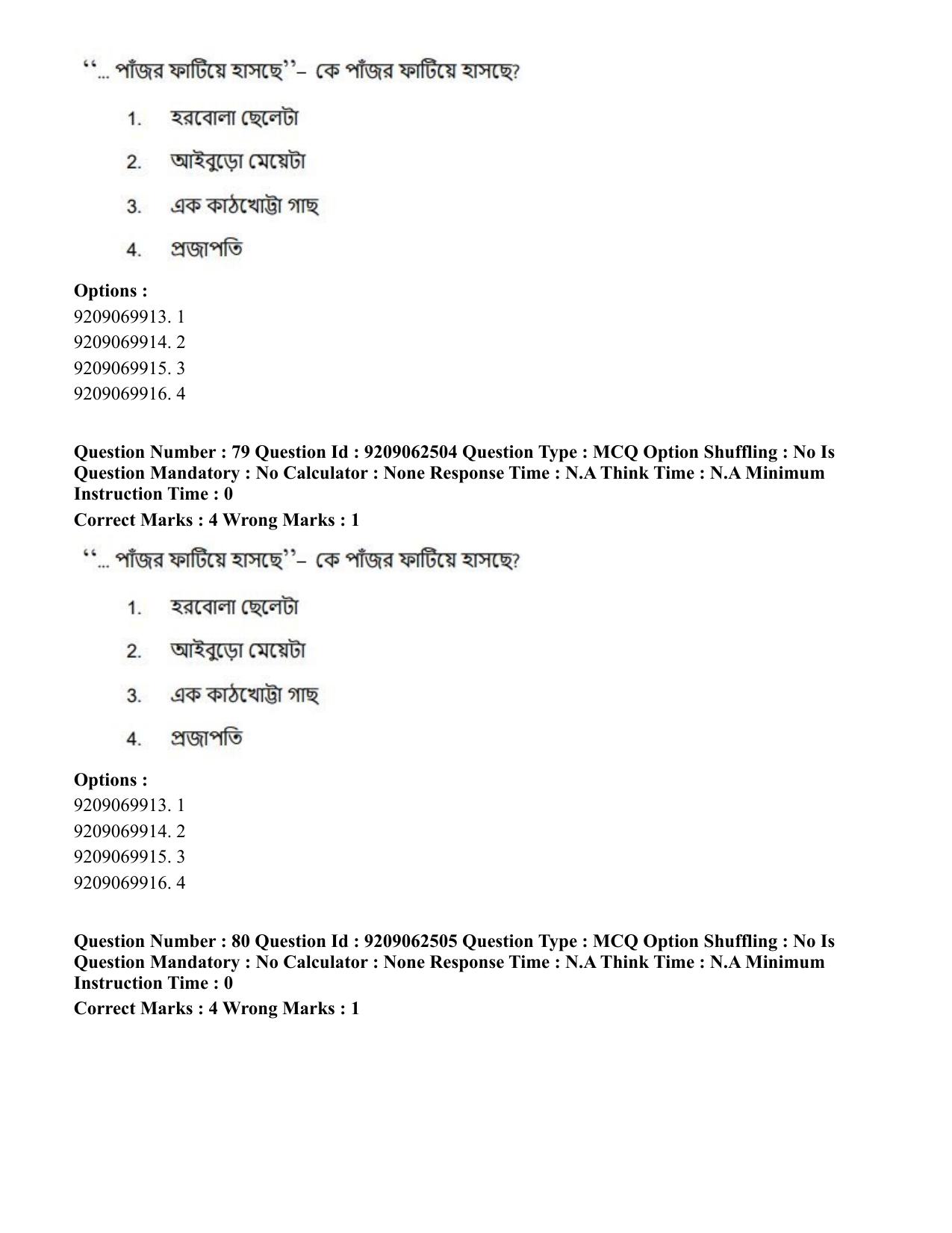 CUET PG 2023: LAQP07 – Bengali (Eng.)-Shift 3 (06-06-2023) Question Paper - Page 121