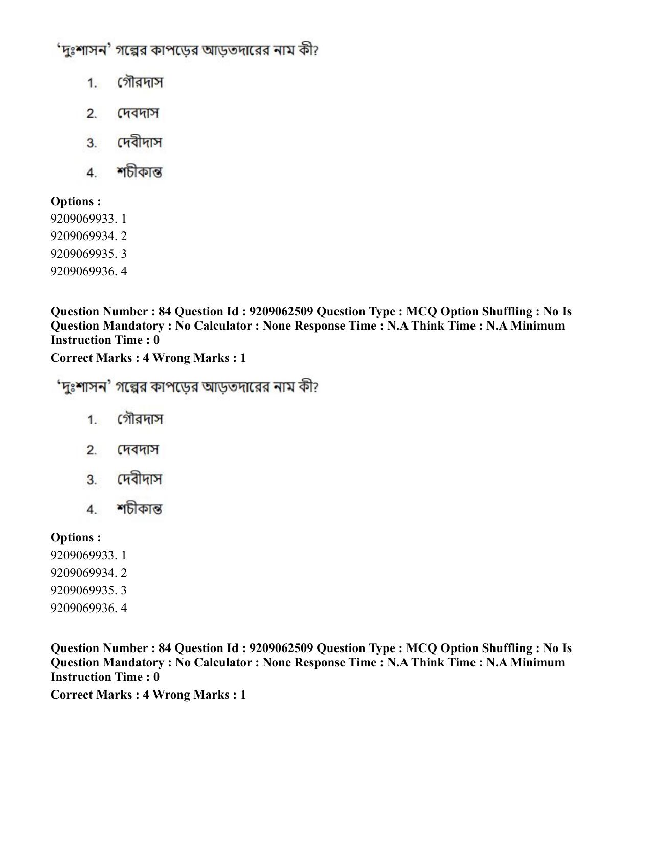 CUET PG 2023: LAQP07 – Bengali (Eng.)-Shift 3 (06-06-2023) Question Paper - Page 128