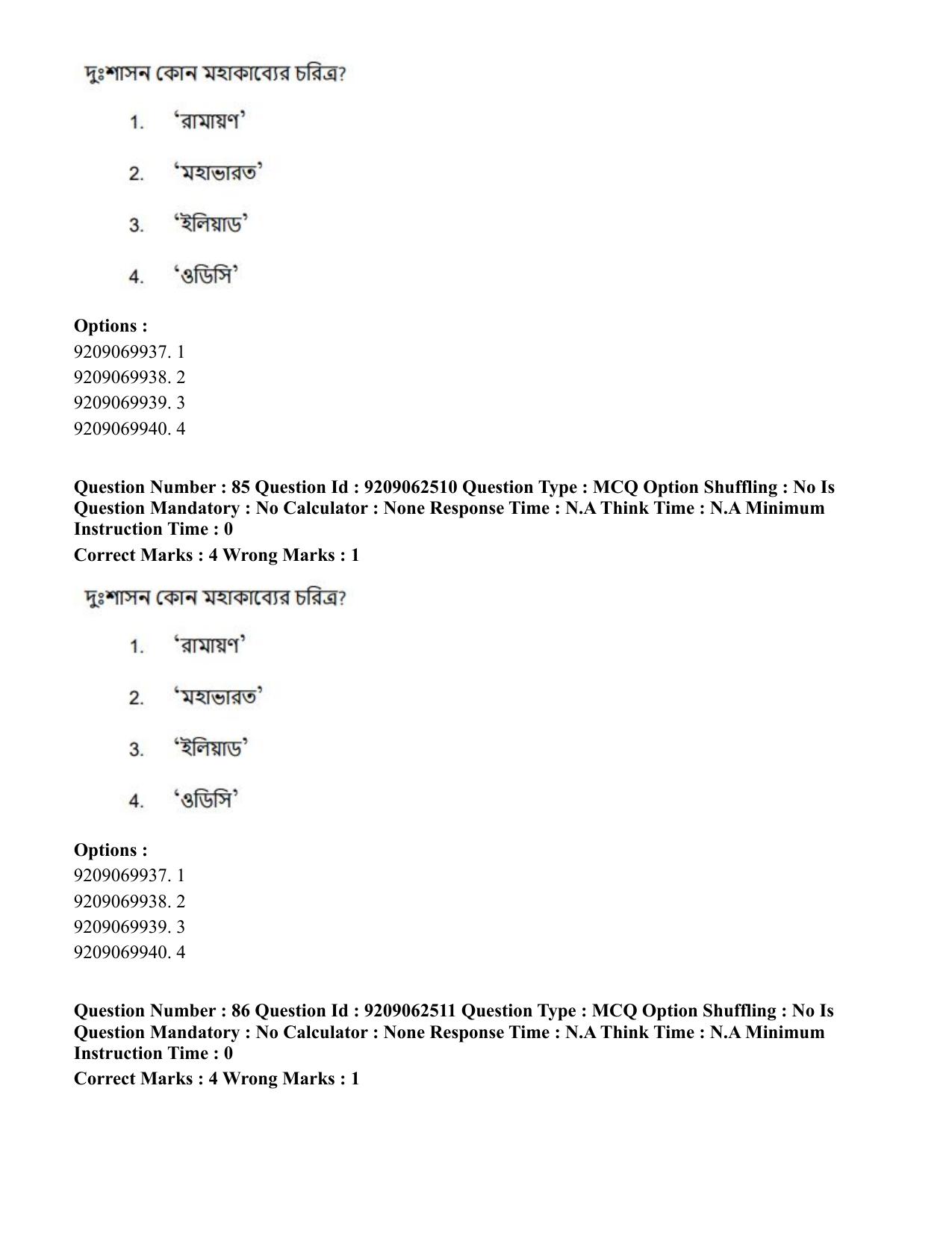 CUET PG 2023: LAQP07 – Bengali (Eng.)-Shift 3 (06-06-2023) Question Paper - Page 130