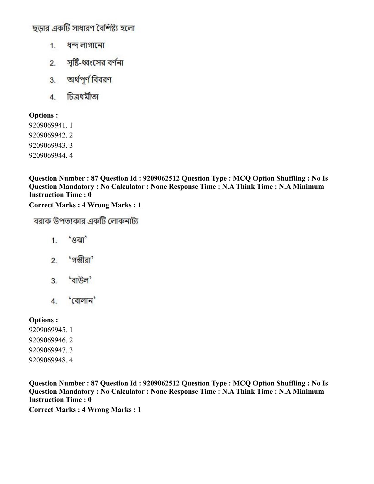 CUET PG 2023: LAQP07 – Bengali (Eng.)-Shift 3 (06-06-2023) Question Paper - Page 132