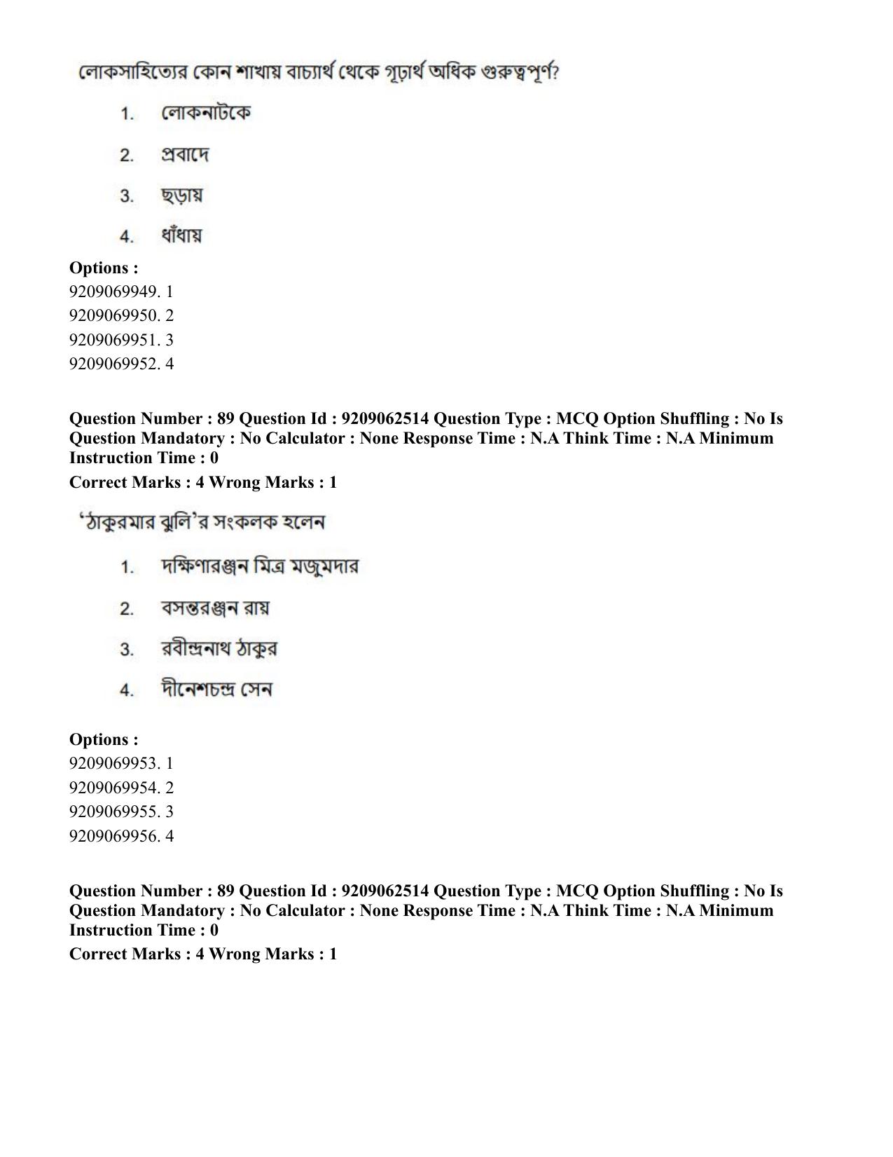 CUET PG 2023: LAQP07 – Bengali (Eng.)-Shift 3 (06-06-2023) Question Paper - Page 135