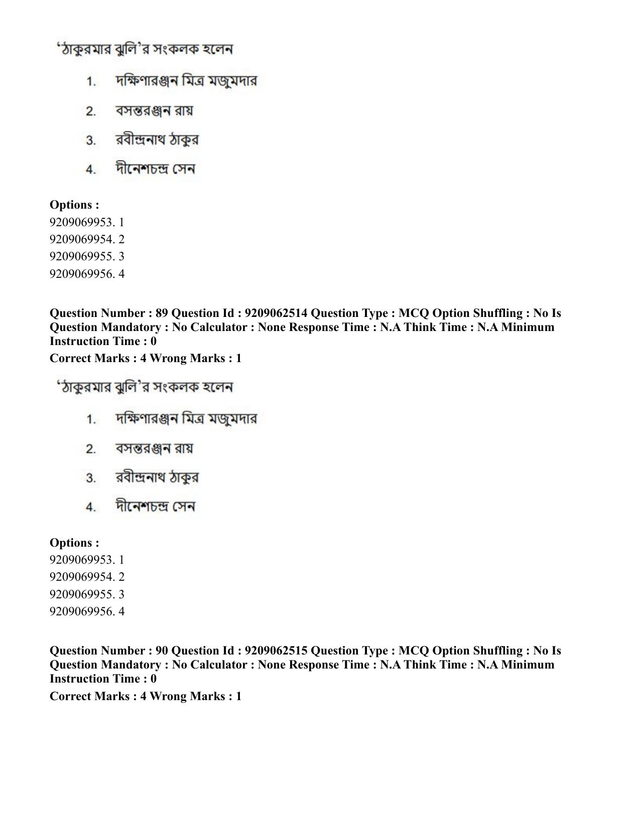 CUET PG 2023: LAQP07 – Bengali (Eng.)-Shift 3 (06-06-2023) Question Paper - Page 136