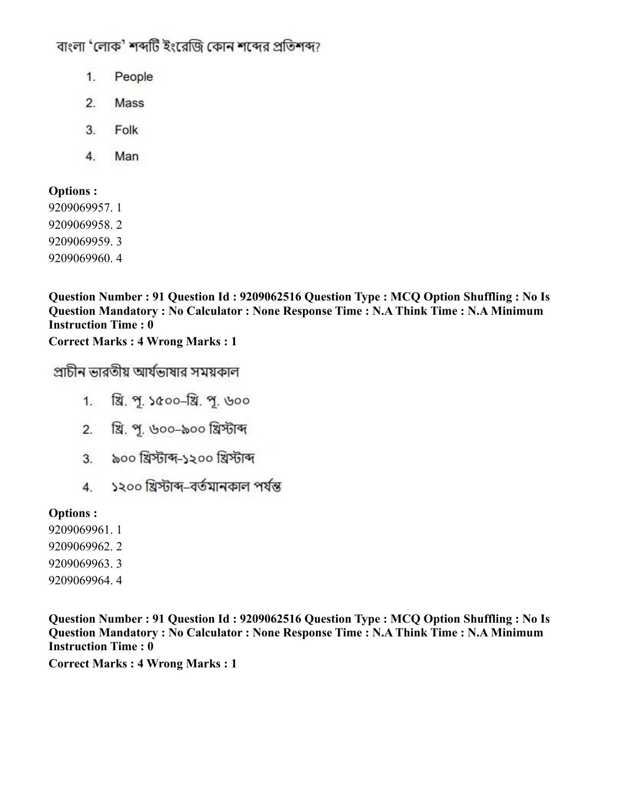 CUET PG 2023: LAQP07 – Bengali (Eng.)-Shift 3 (06-06-2023) Question Paper - Page 138