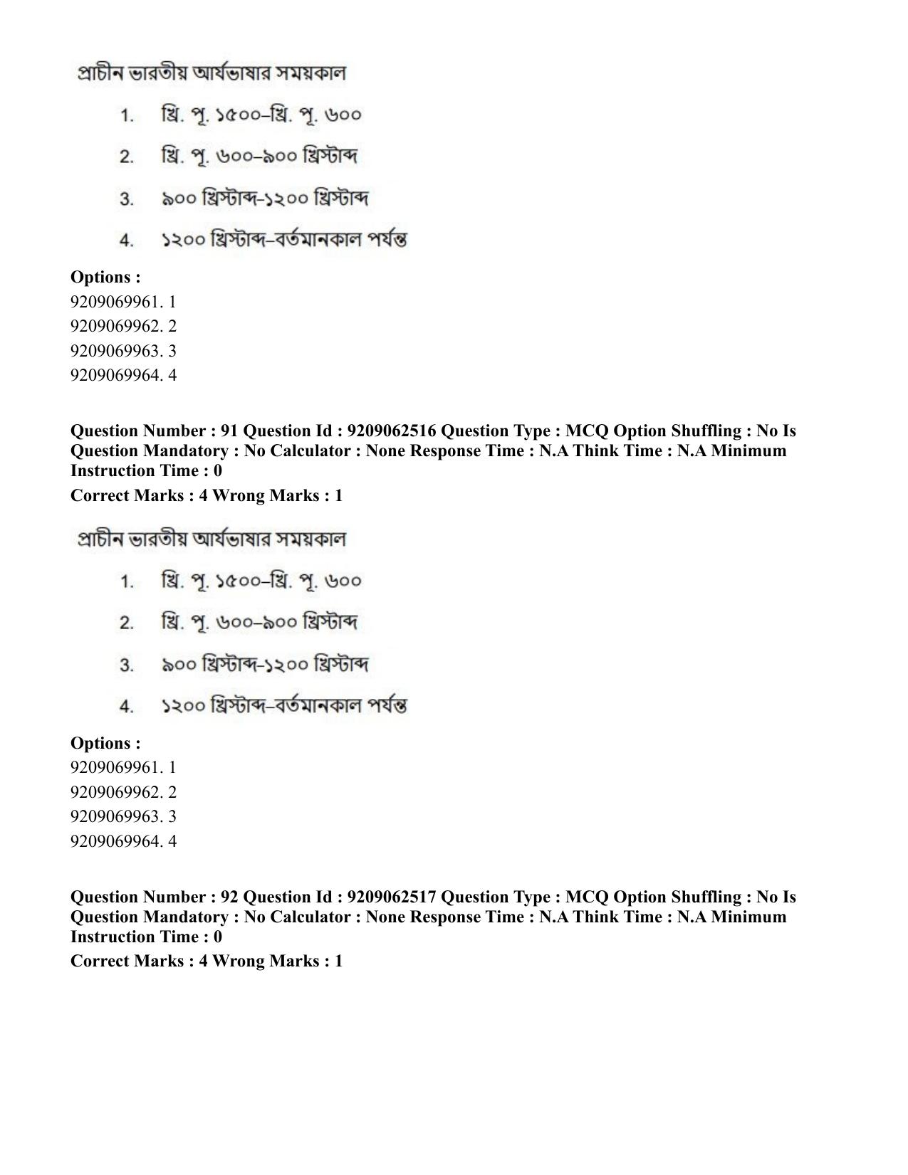 CUET PG 2023: LAQP07 – Bengali (Eng.)-Shift 3 (06-06-2023) Question Paper - Page 139